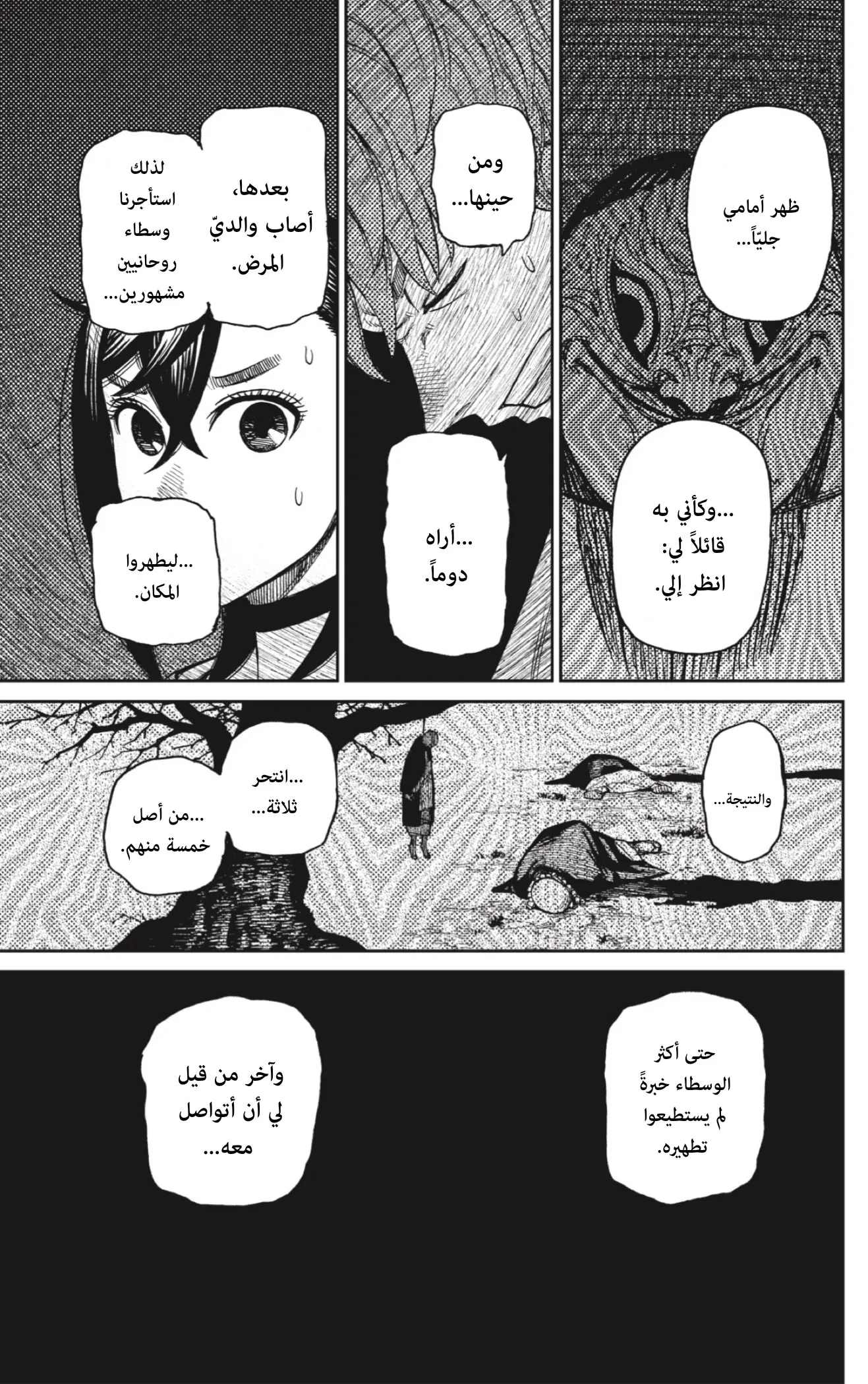 Read Dandadan ar Manga Online