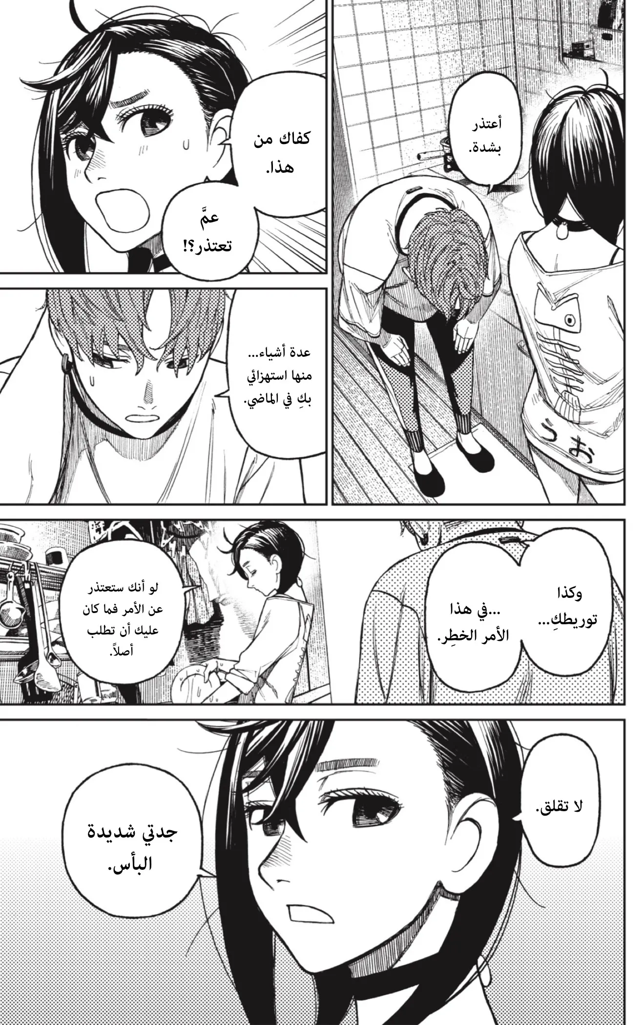 Read Dandadan ar Manga Online