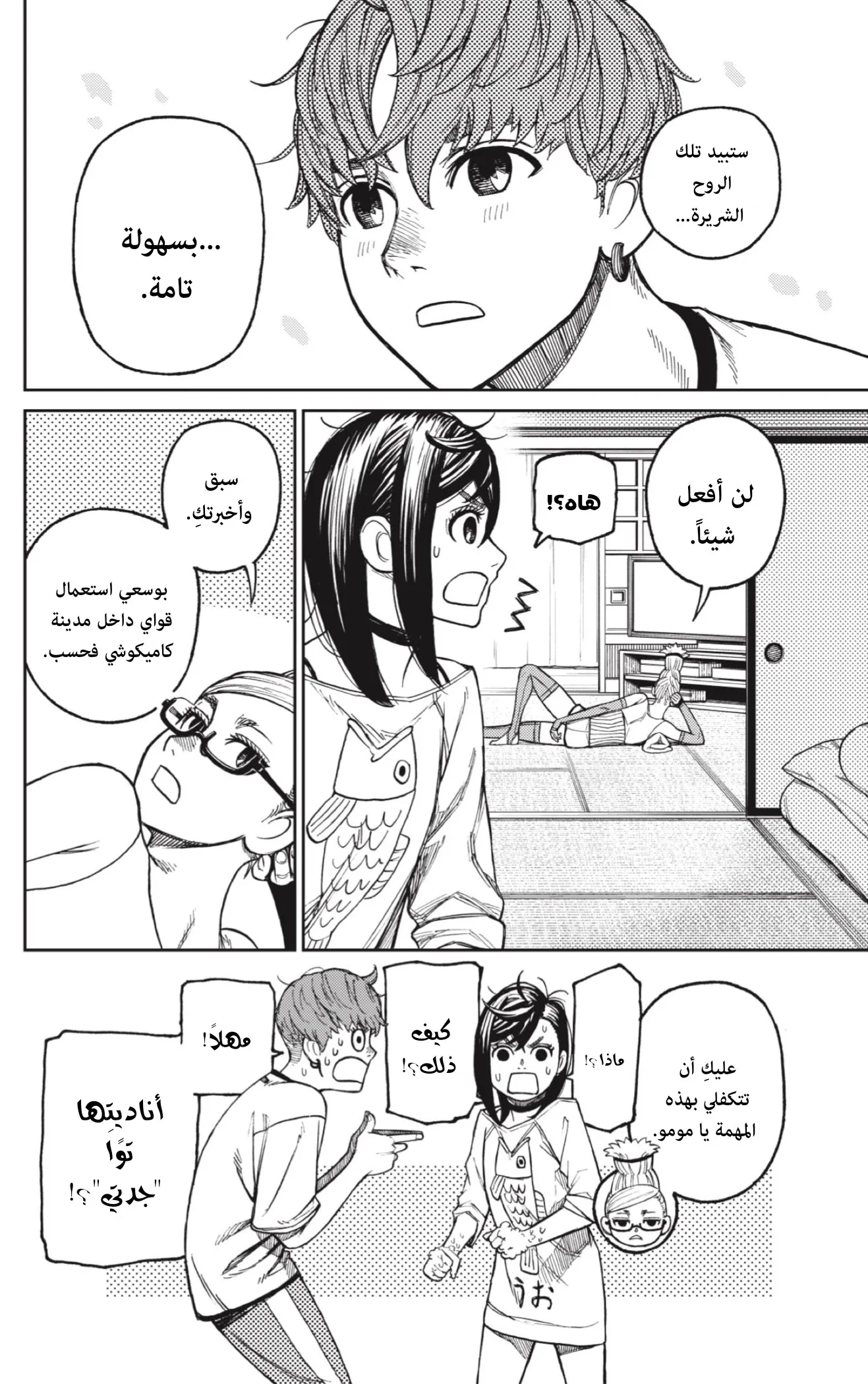 Read Dandadan ar Manga Online