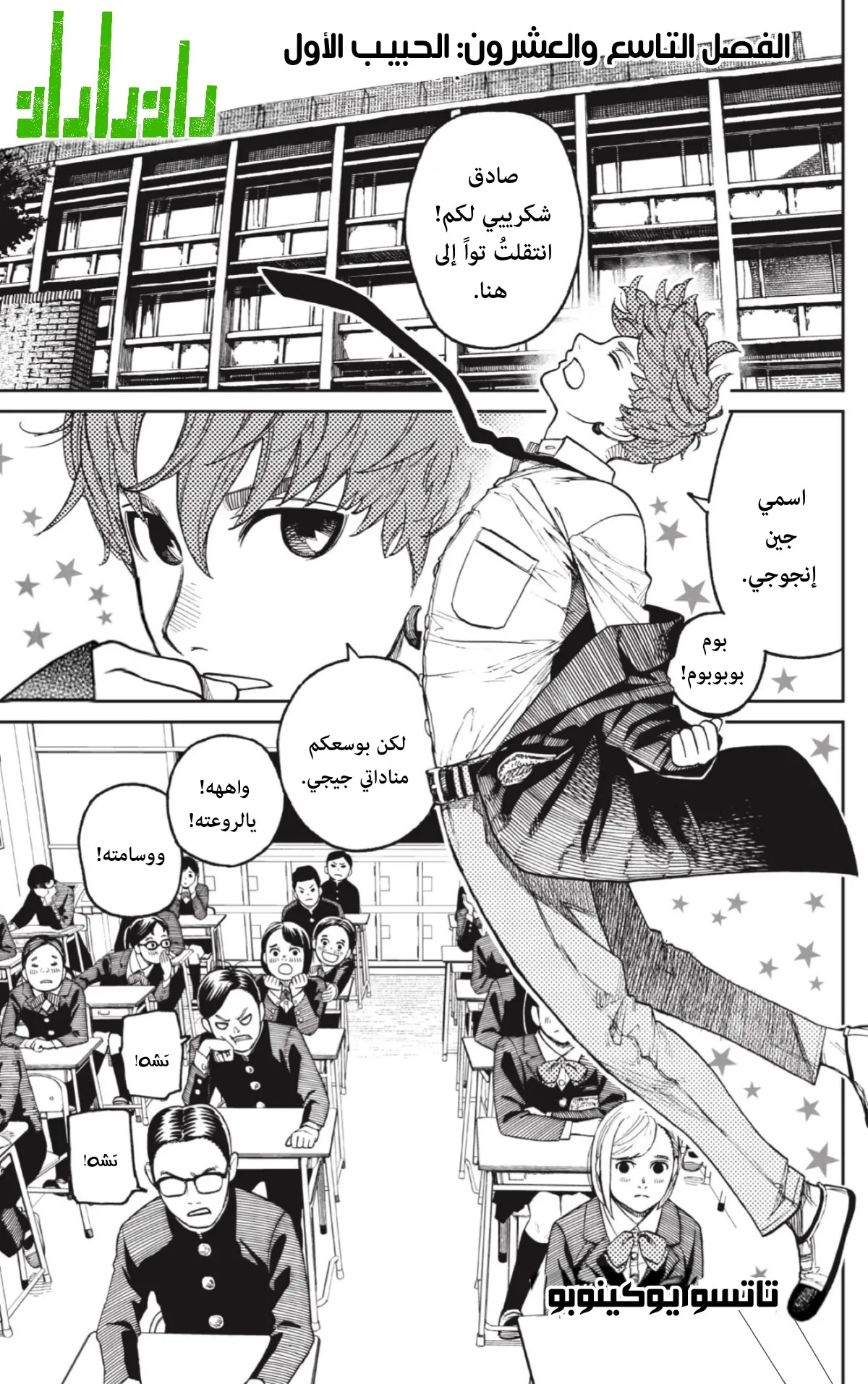 Read Dandadan ar Manga Online