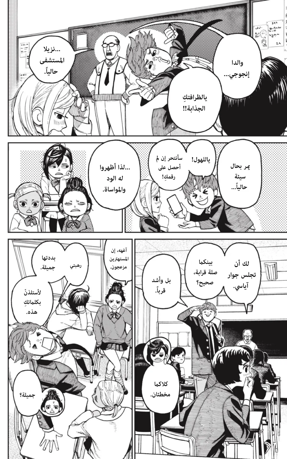 Read Dandadan ar Manga Online