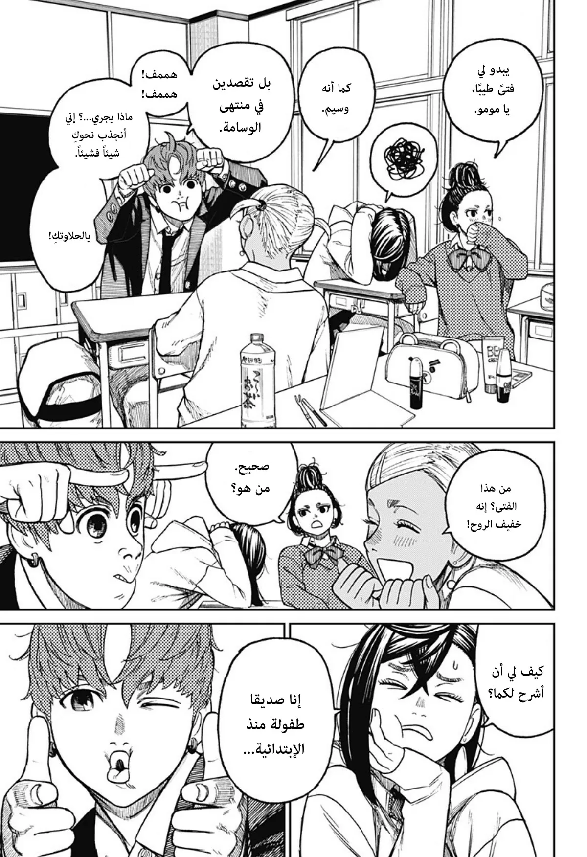 Read Dandadan ar Manga Online