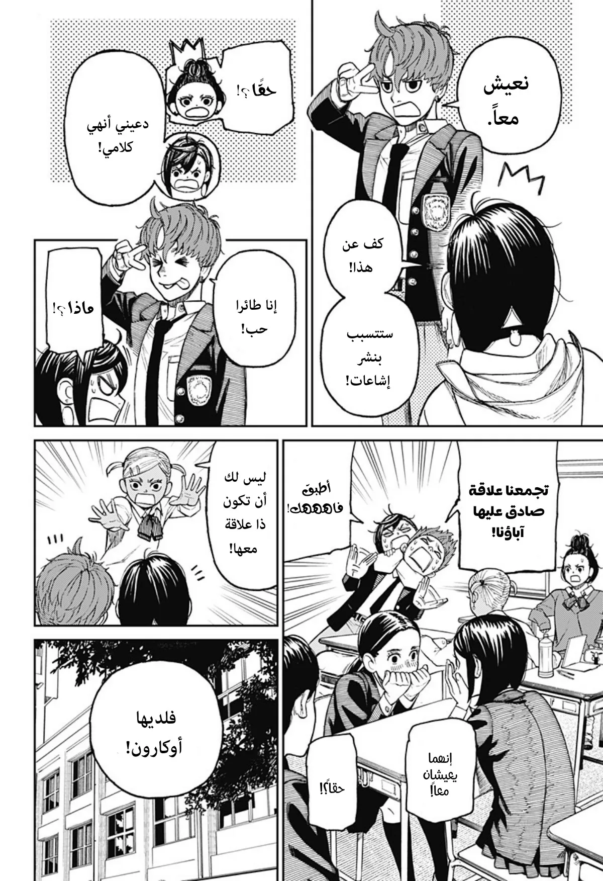 Read Dandadan ar Manga Online