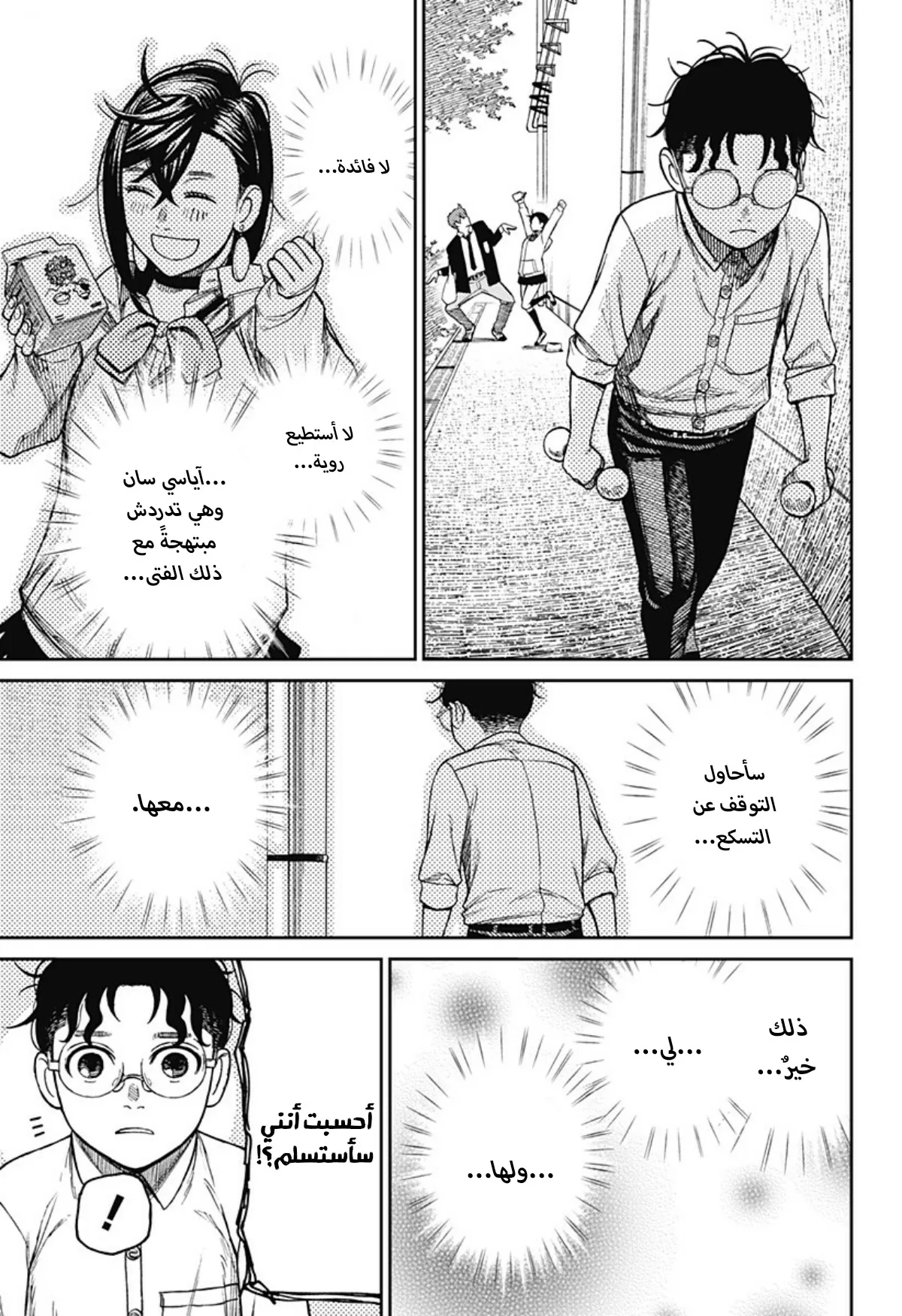 Read Dandadan ar Manga Online