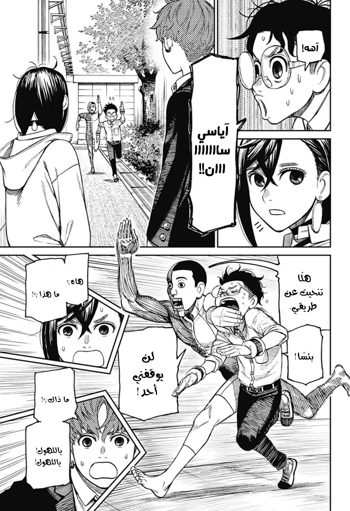 Read Dandadan ar Manga Online