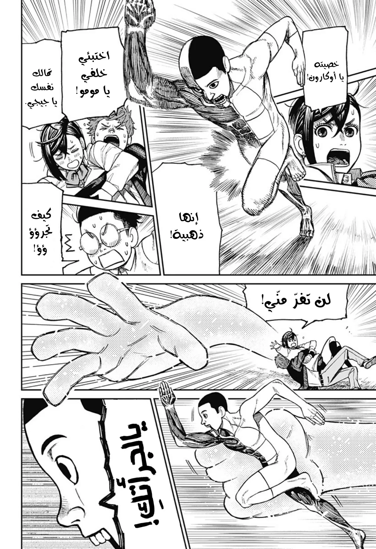 Read Dandadan ar Manga Online