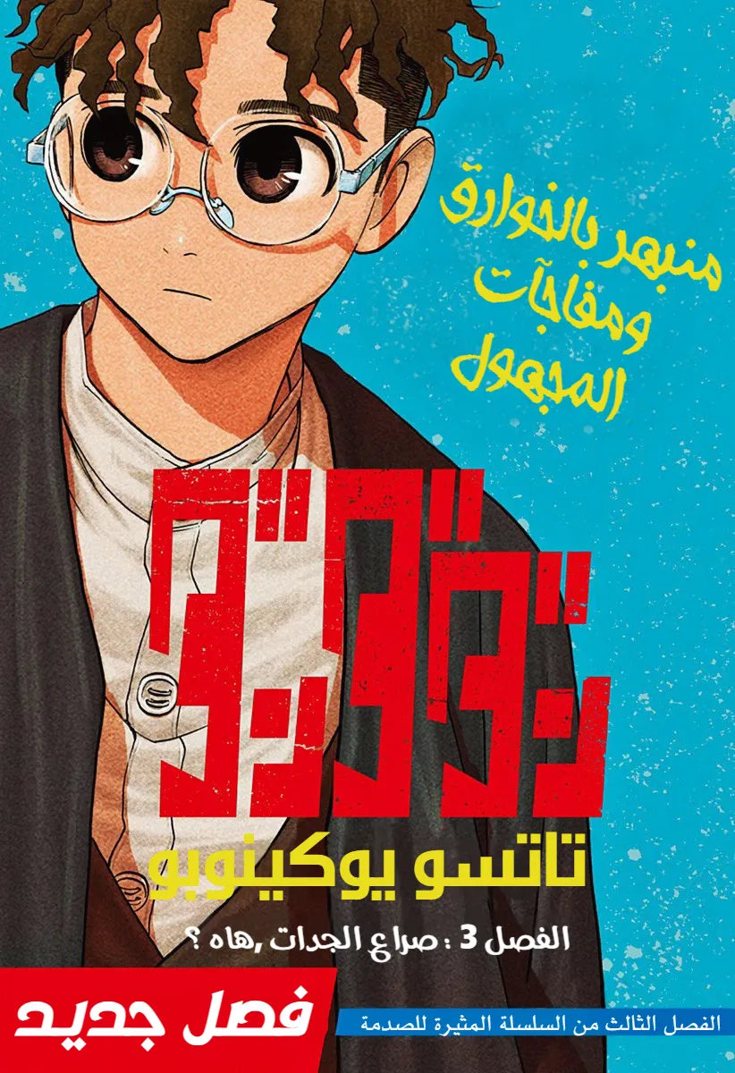 Read Dandadan ar Manga Online