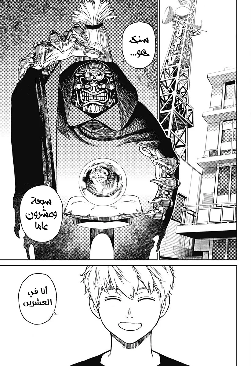 Read Dandadan ar Manga Online