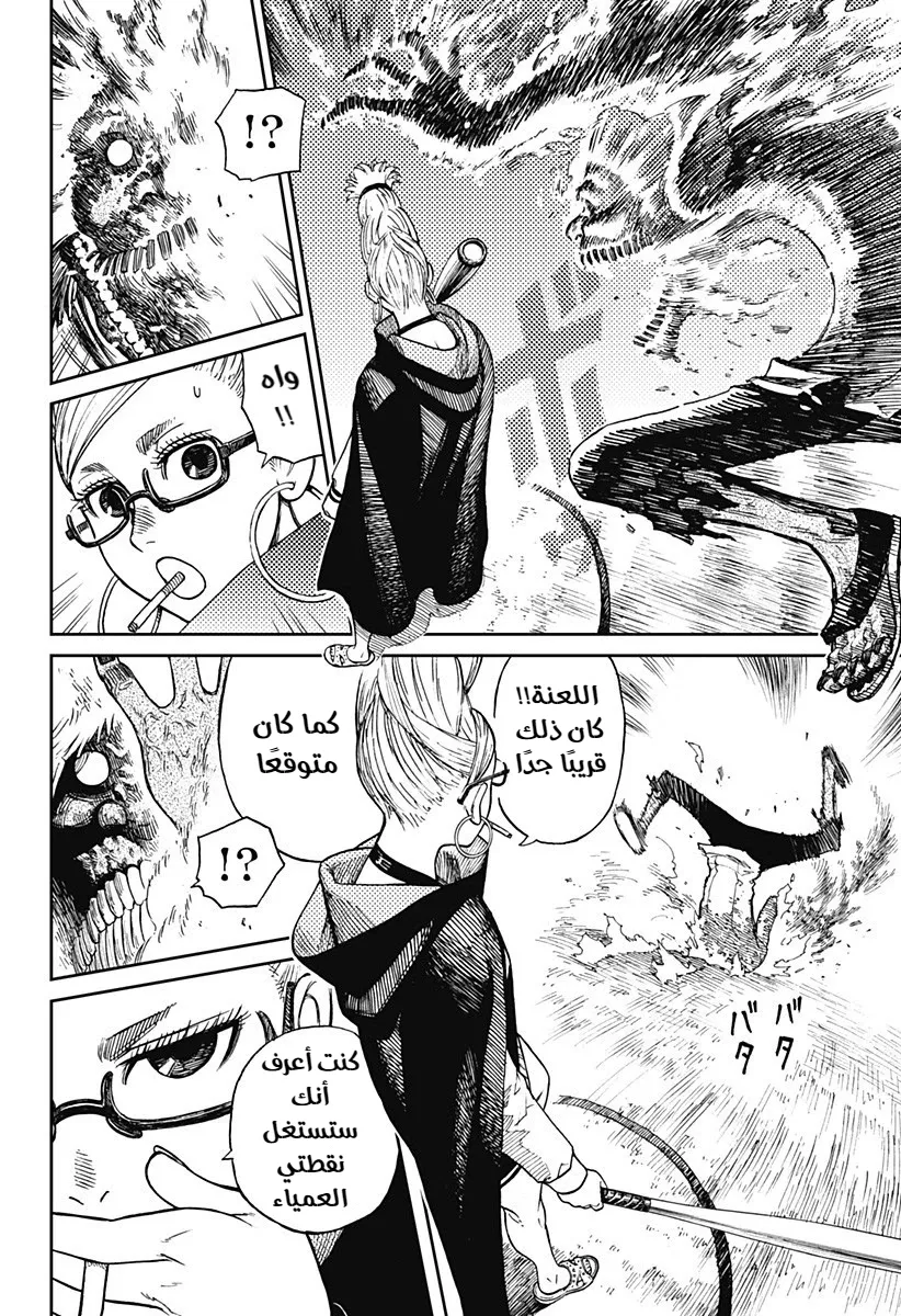 Read Dandadan ar Manga Online
