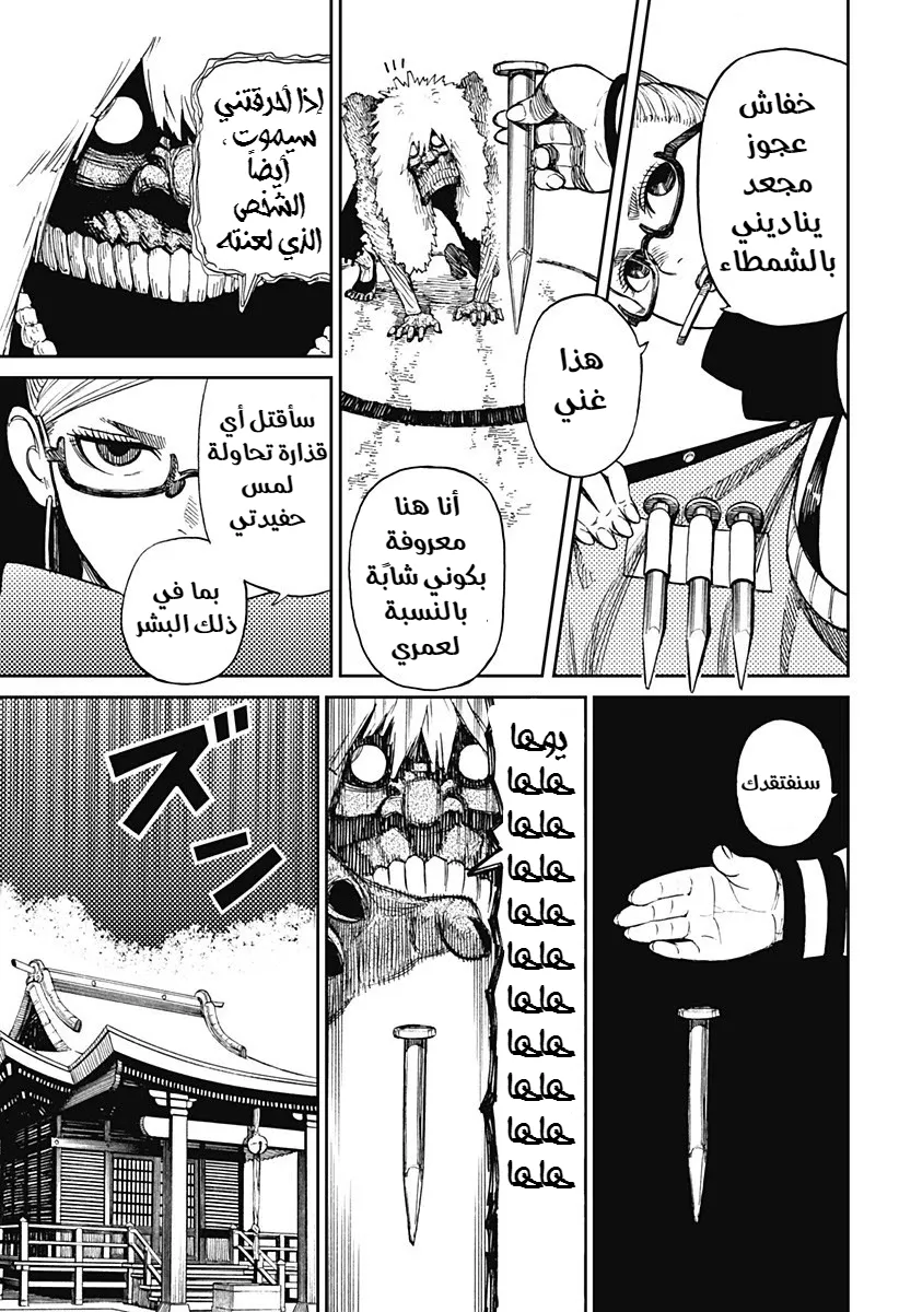 Read Dandadan ar Manga Online