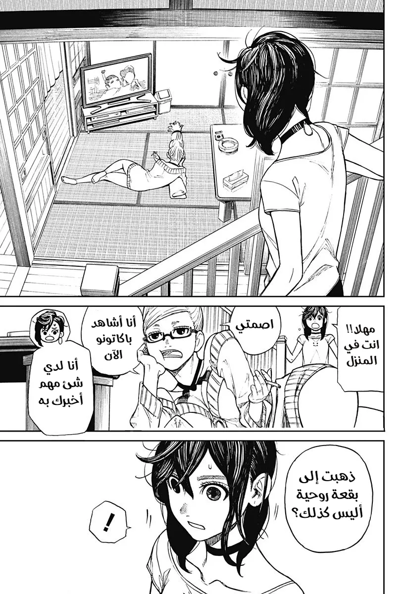 Read Dandadan ar Manga Online