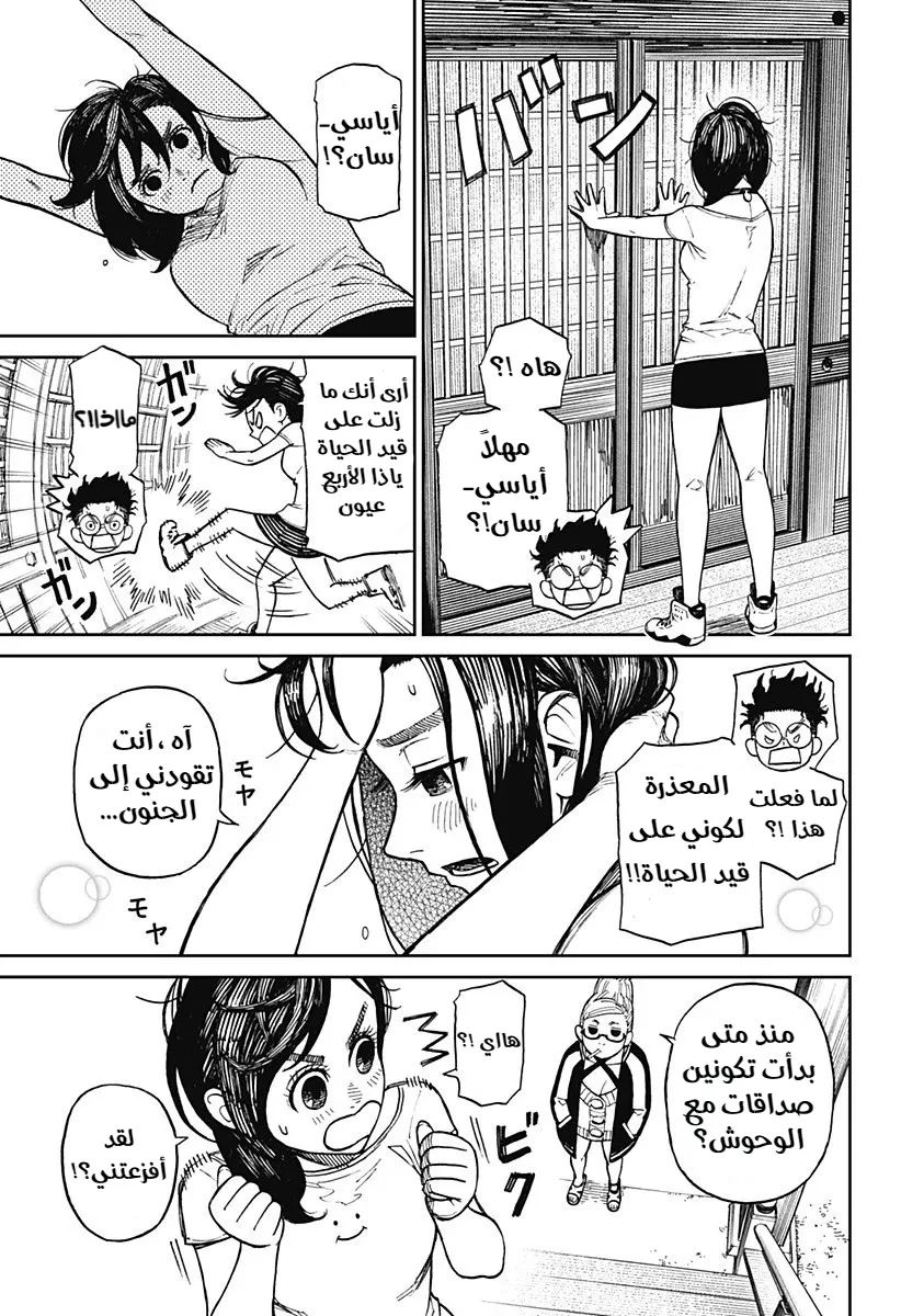 Read Dandadan ar Manga Online