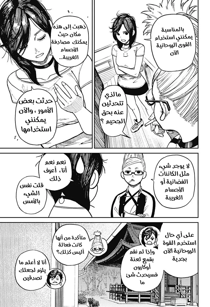 Read Dandadan ar Manga Online