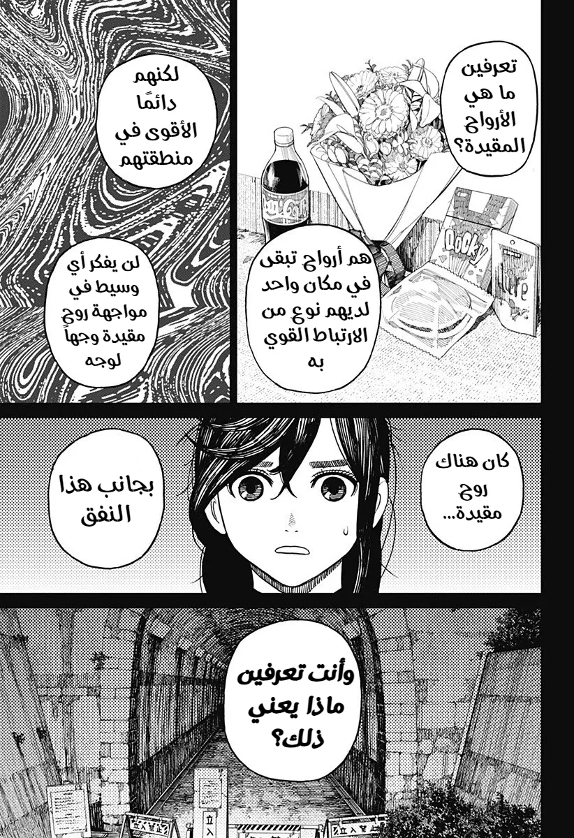 Read Dandadan ar Manga Online