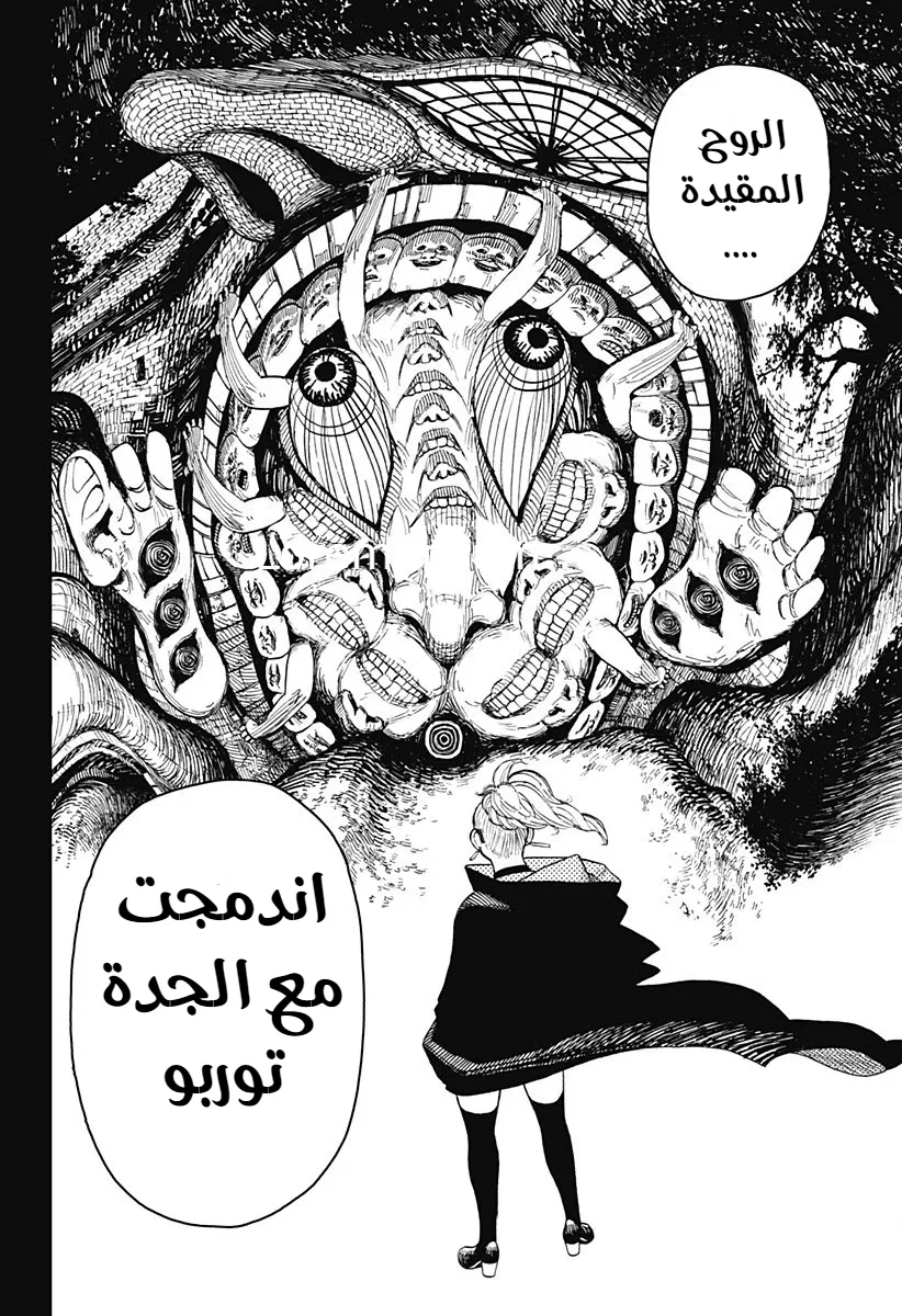 Read Dandadan ar Manga Online