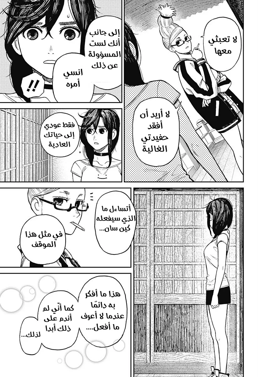 Read Dandadan ar Manga Online