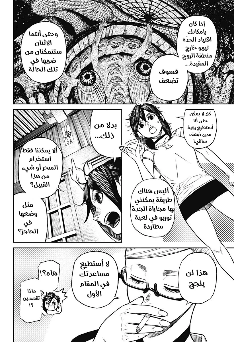 Read Dandadan ar Manga Online