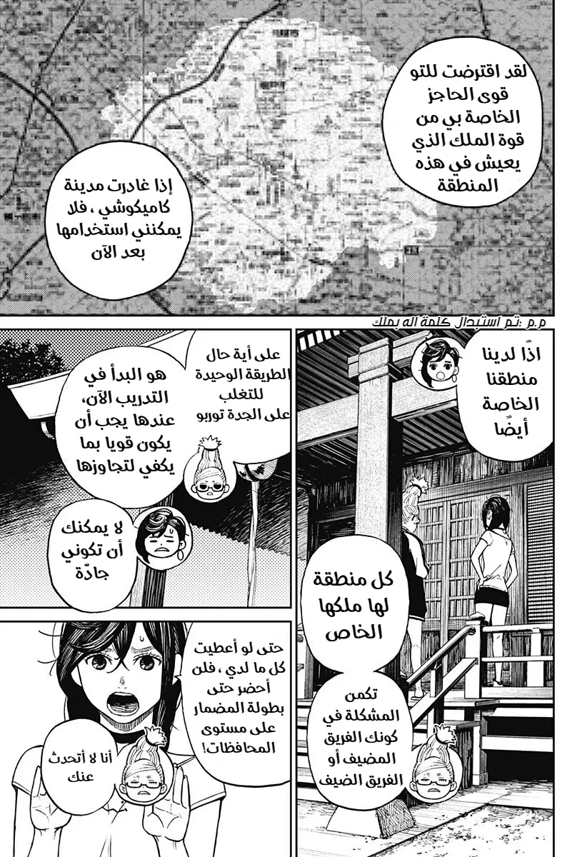 Read Dandadan ar Manga Online