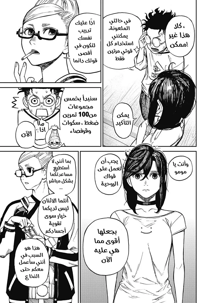 Read Dandadan ar Manga Online