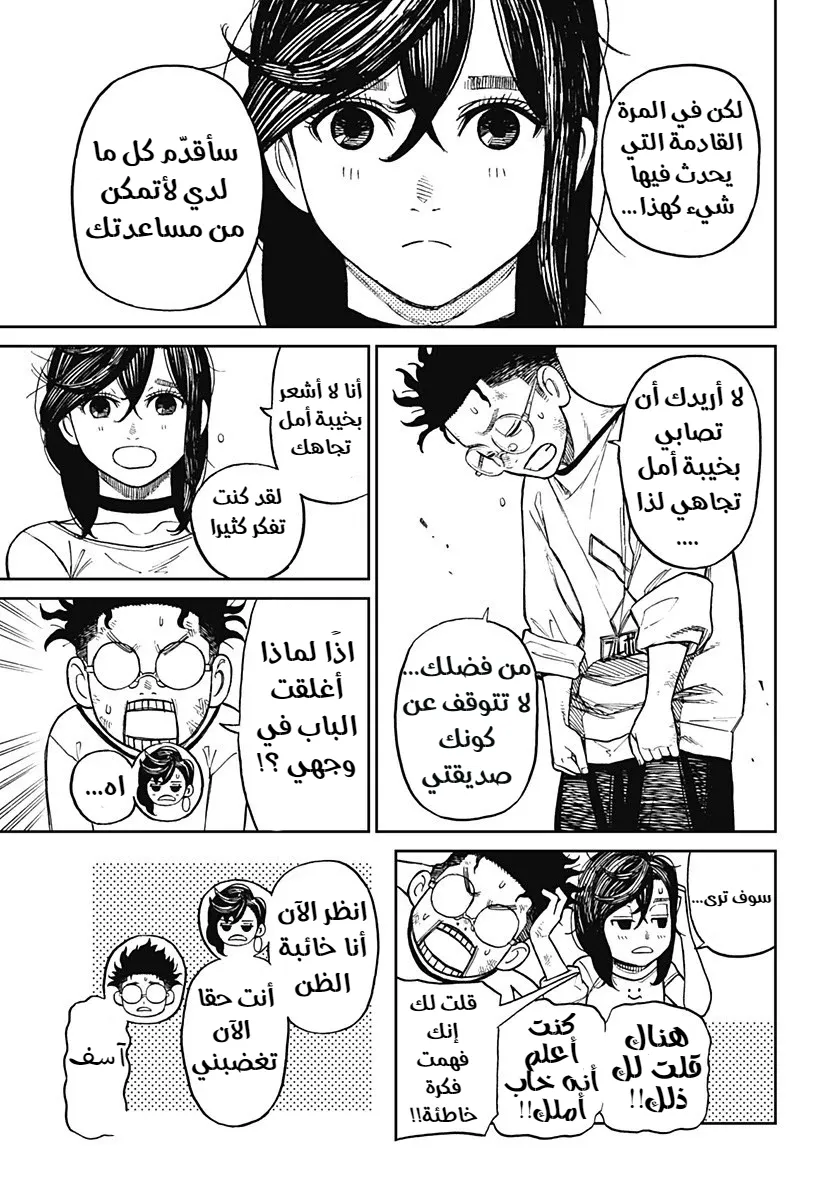 Read Dandadan ar Manga Online