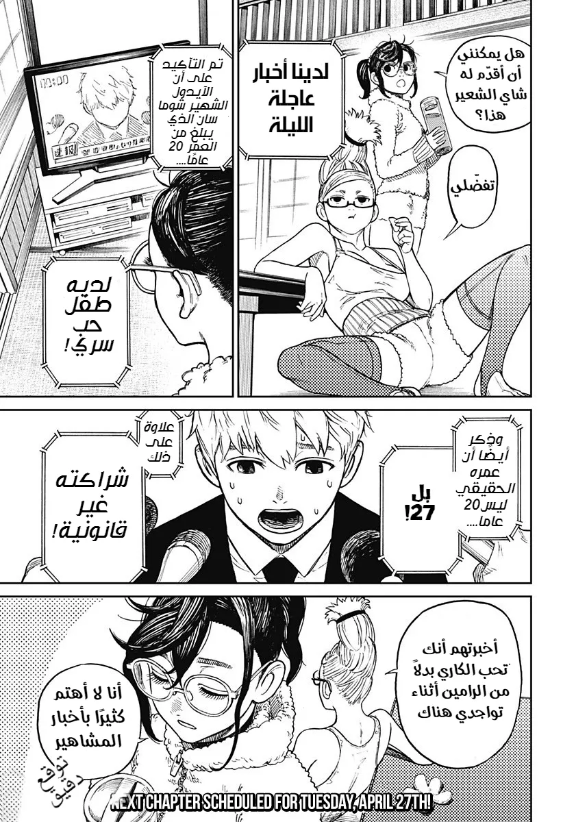 Read Dandadan ar Manga Online