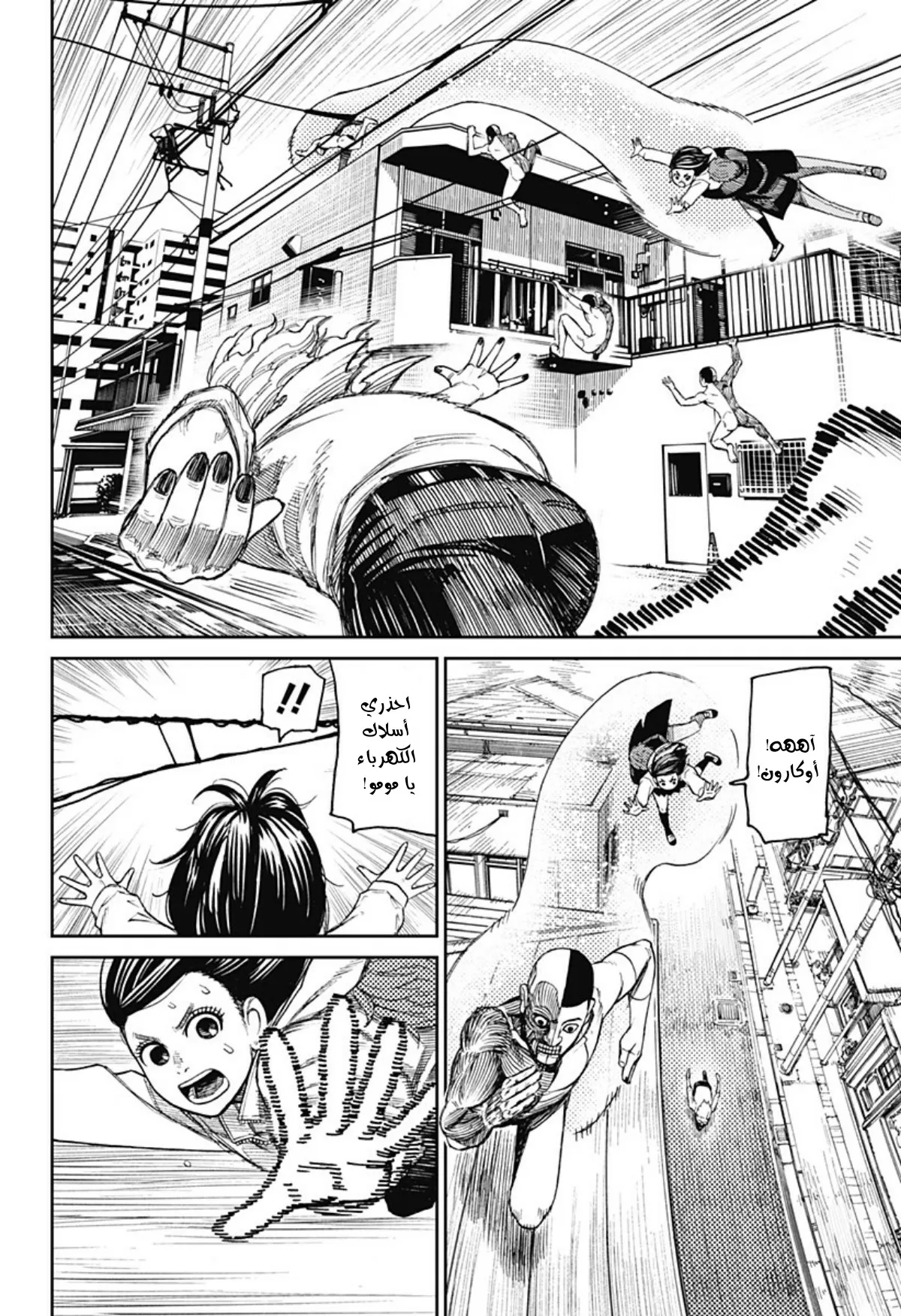 Read Dandadan ar Manga Online