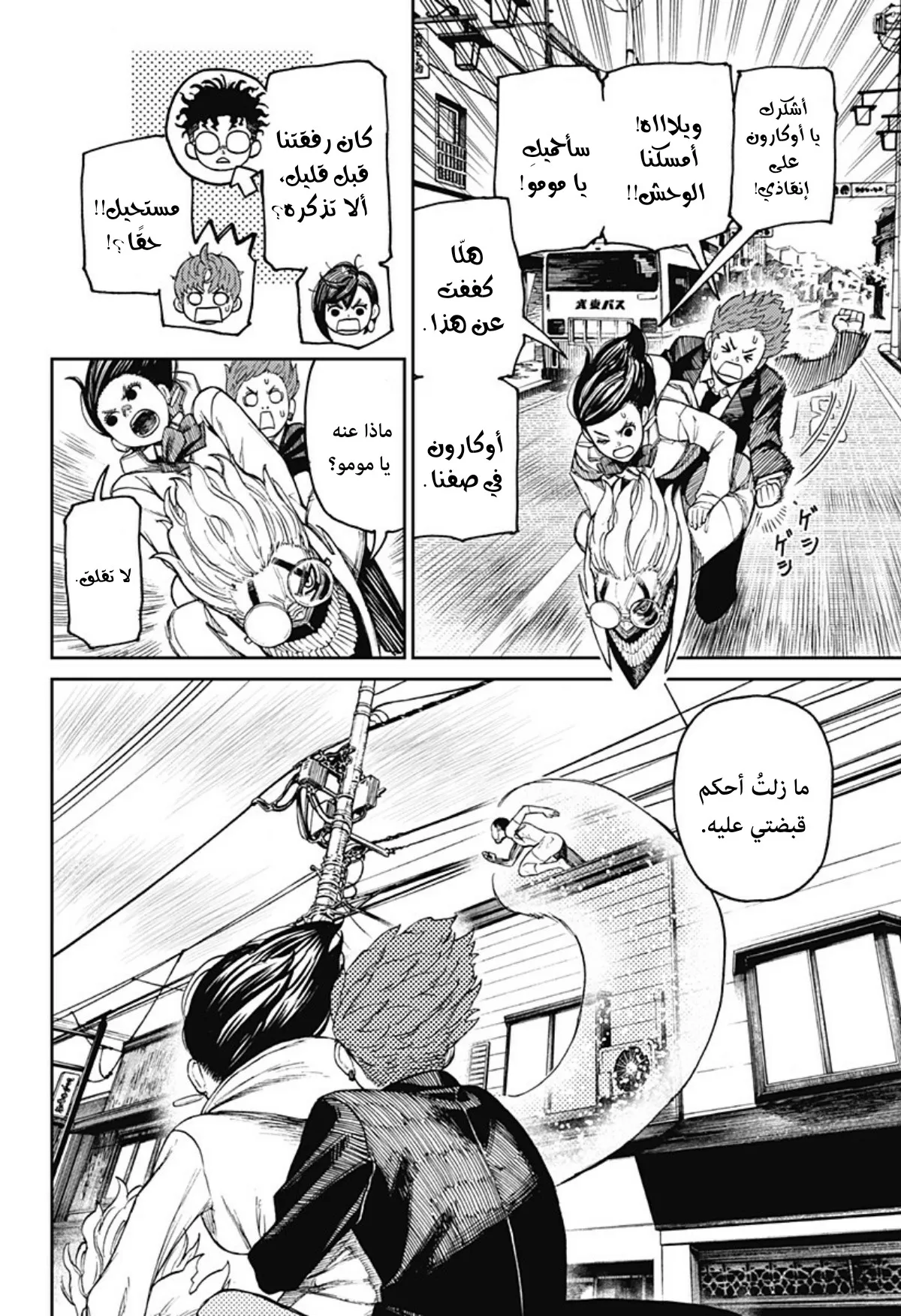 Read Dandadan ar Manga Online