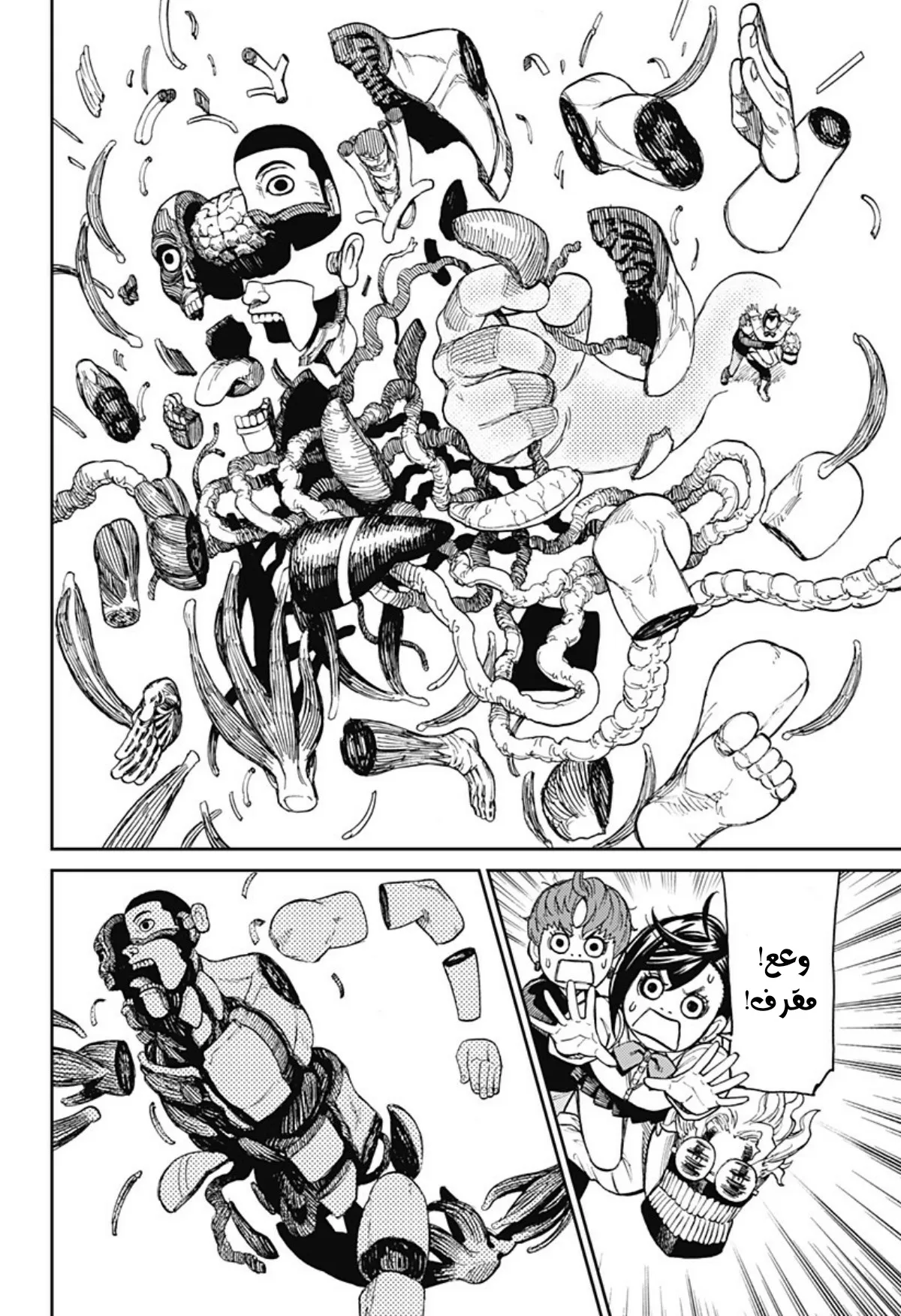 Read Dandadan ar Manga Online