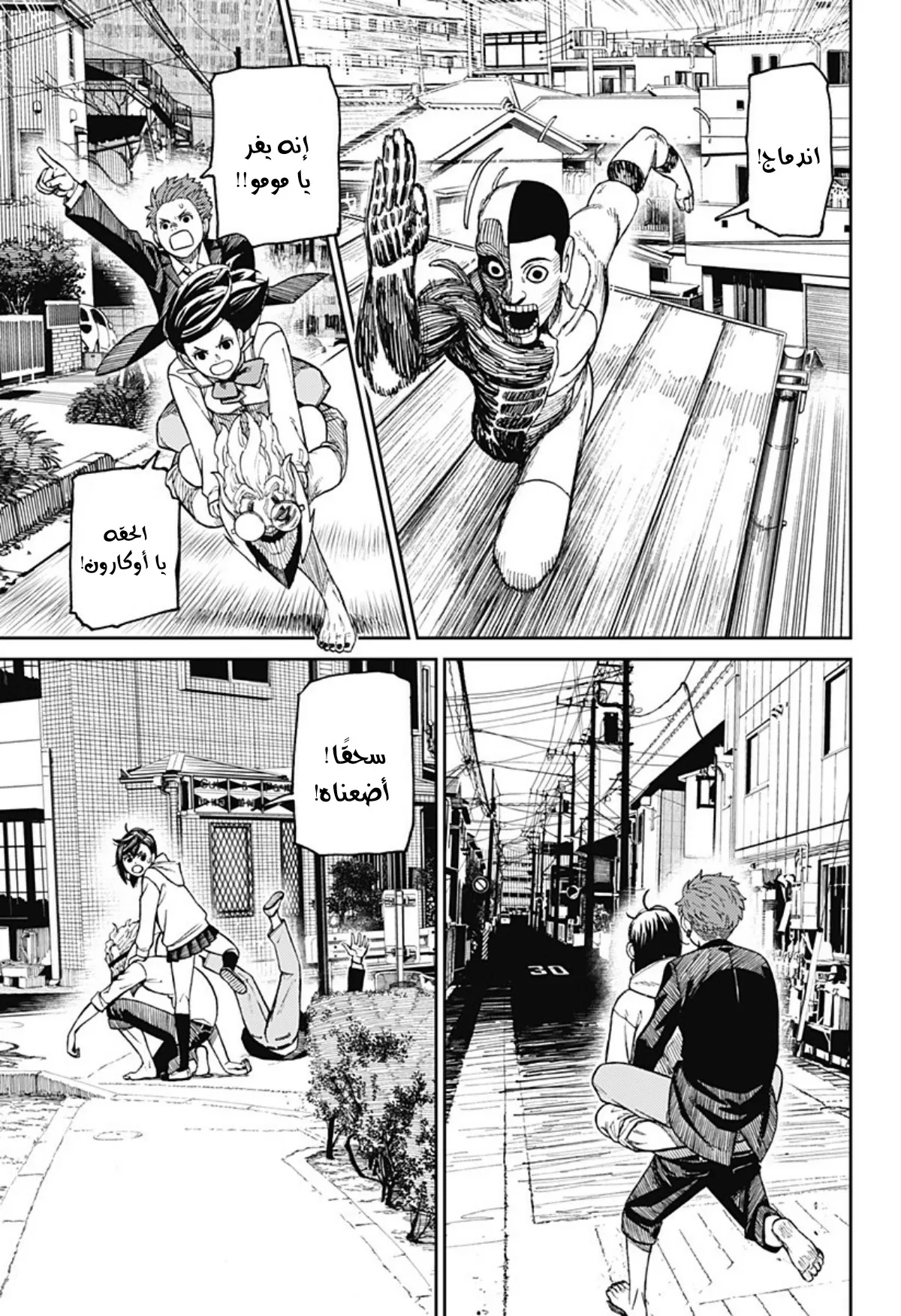 Read Dandadan ar Manga Online