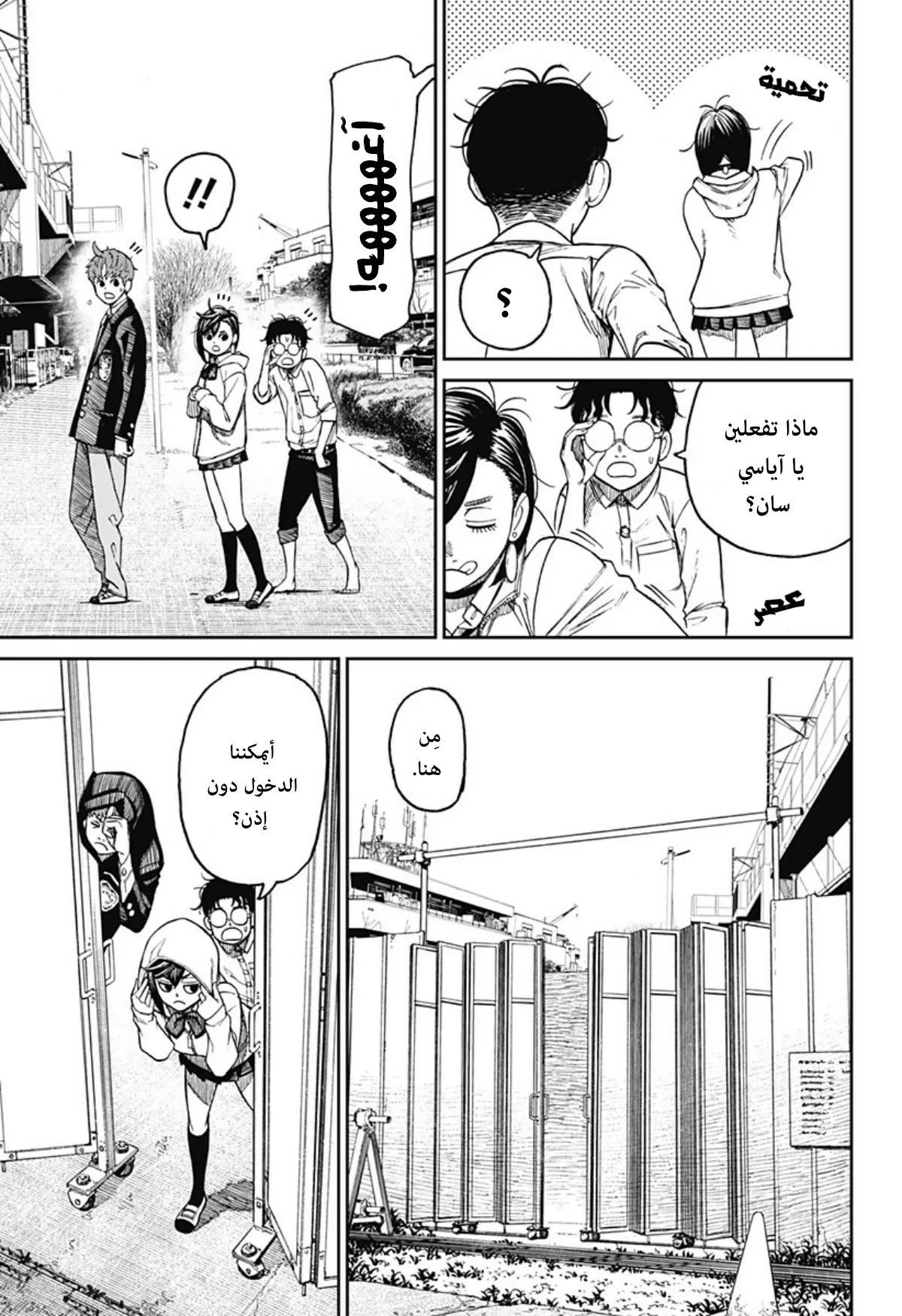 Read Dandadan ar Manga Online
