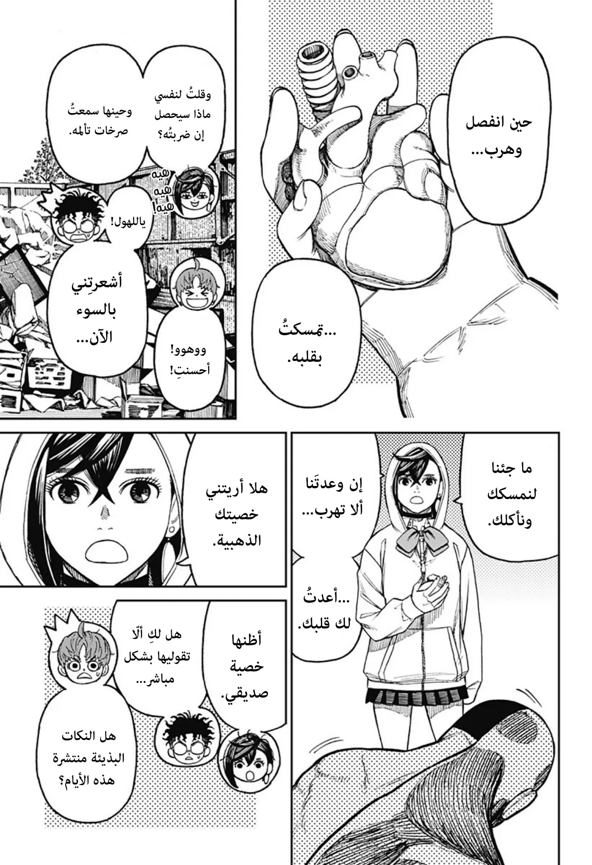 Read Dandadan ar Manga Online