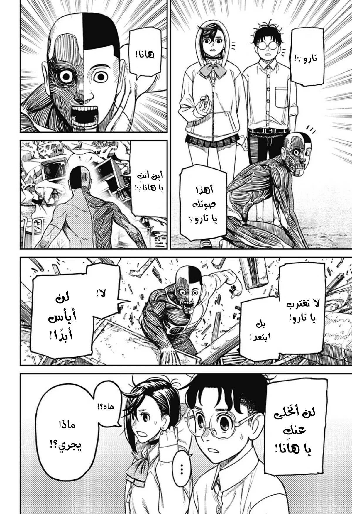 Read Dandadan ar Manga Online