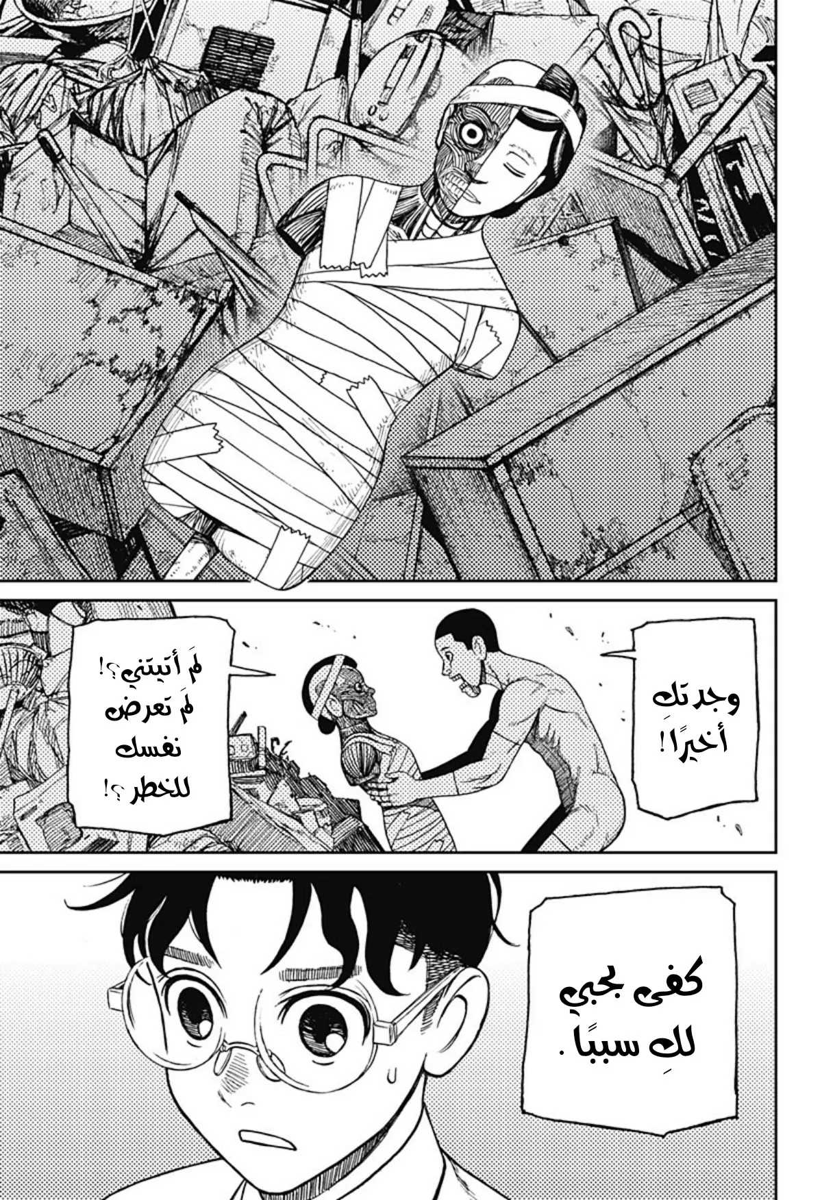 Read Dandadan ar Manga Online