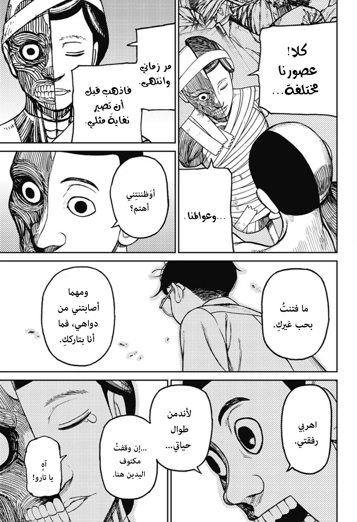 Read Dandadan ar Manga Online