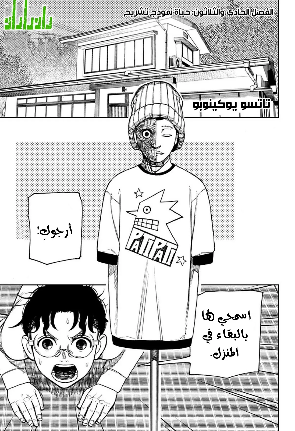 Read Dandadan ar Manga Online