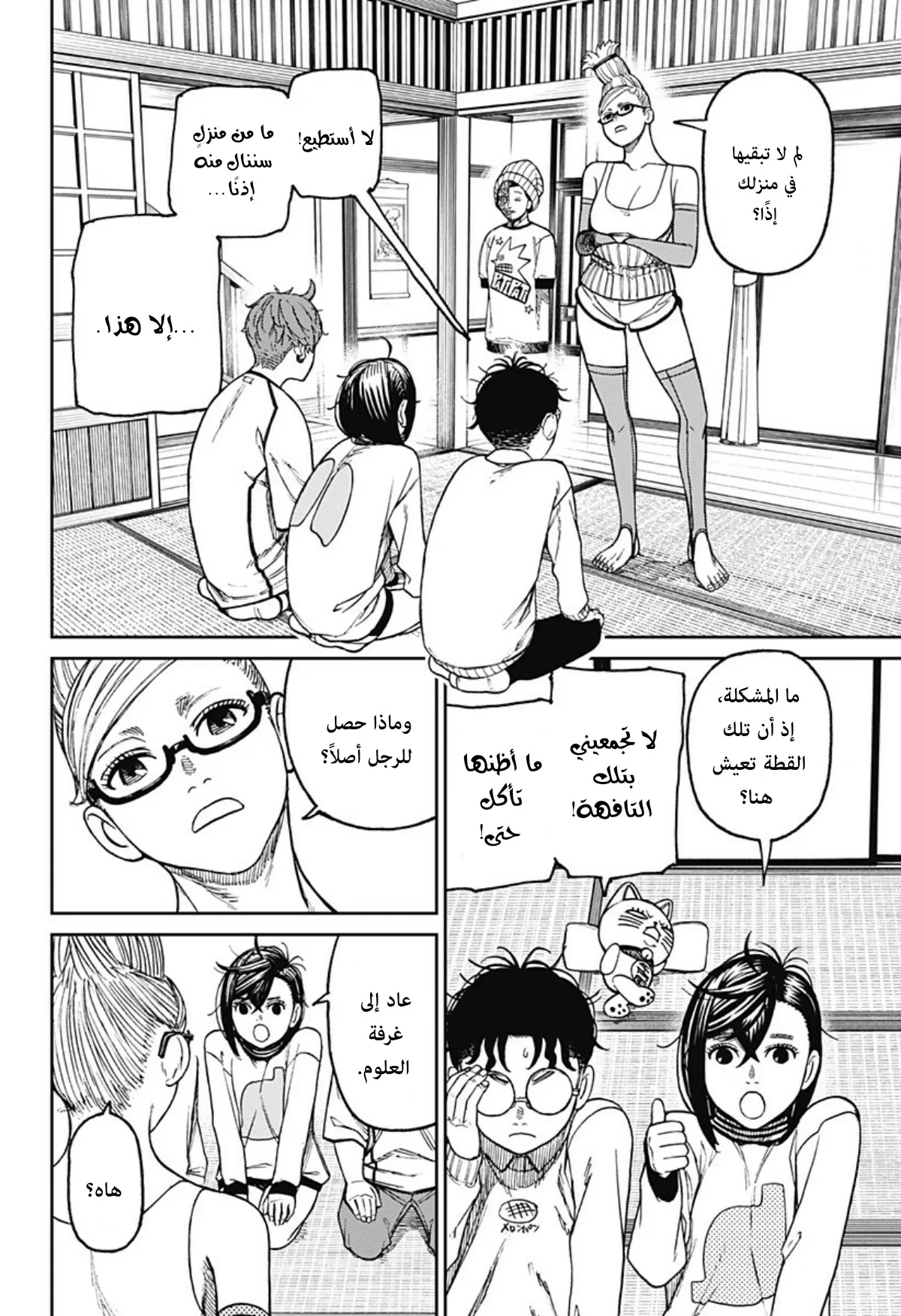Read Dandadan ar Manga Online