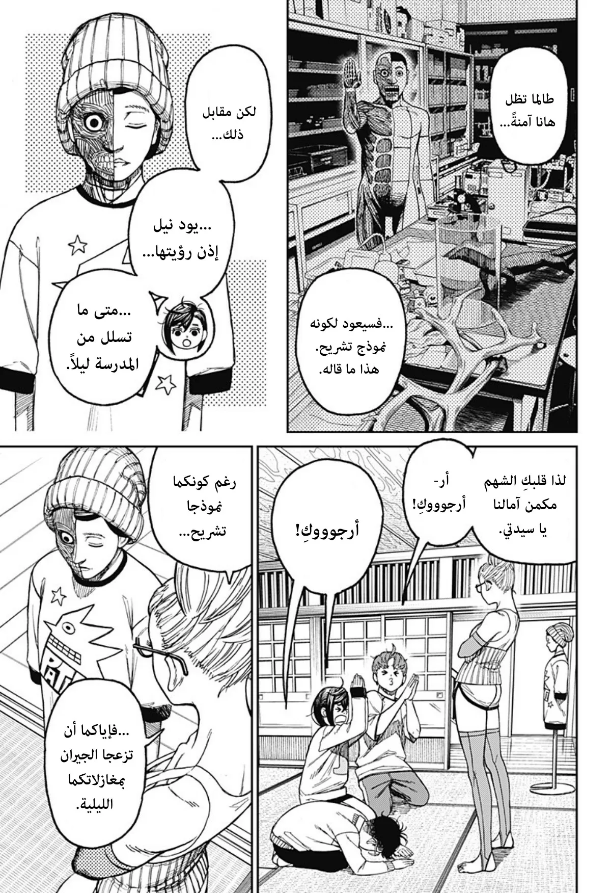 Read Dandadan ar Manga Online