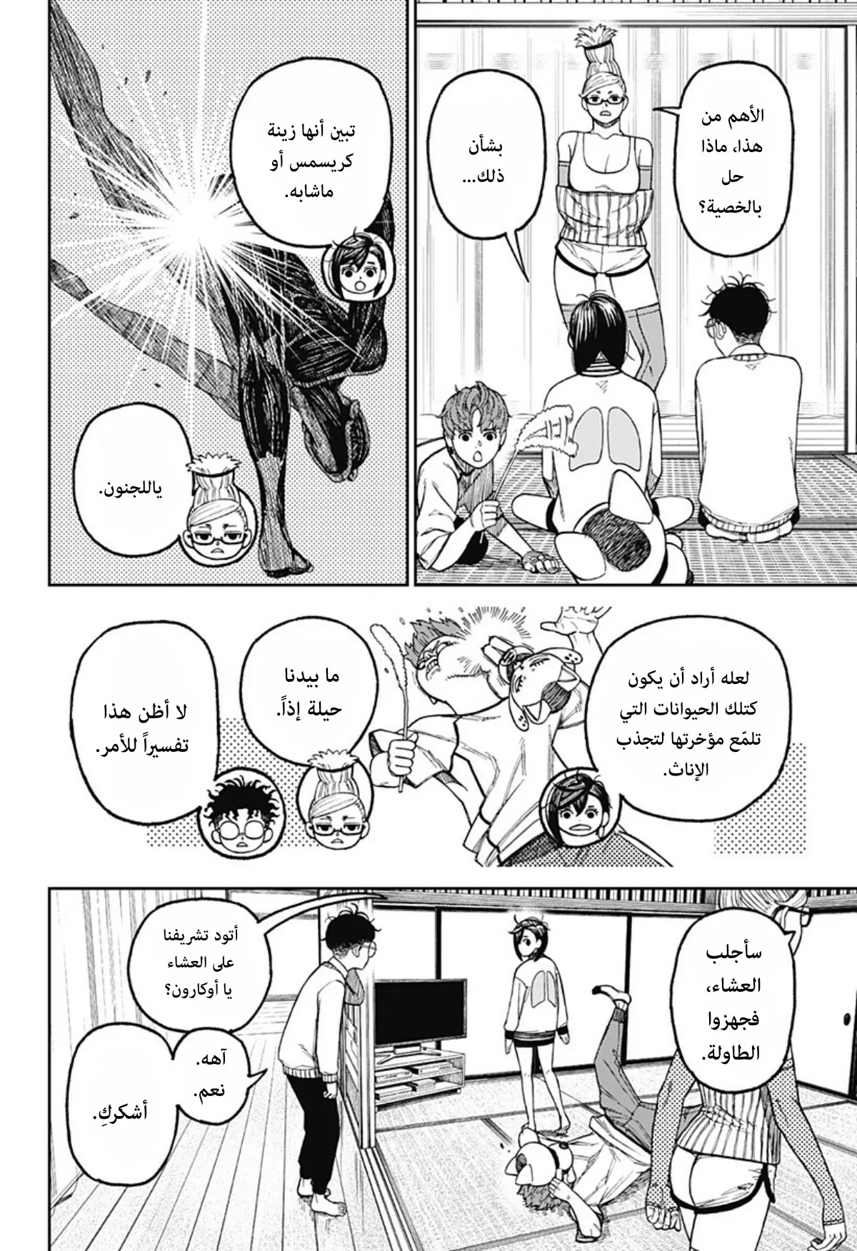 Read Dandadan ar Manga Online