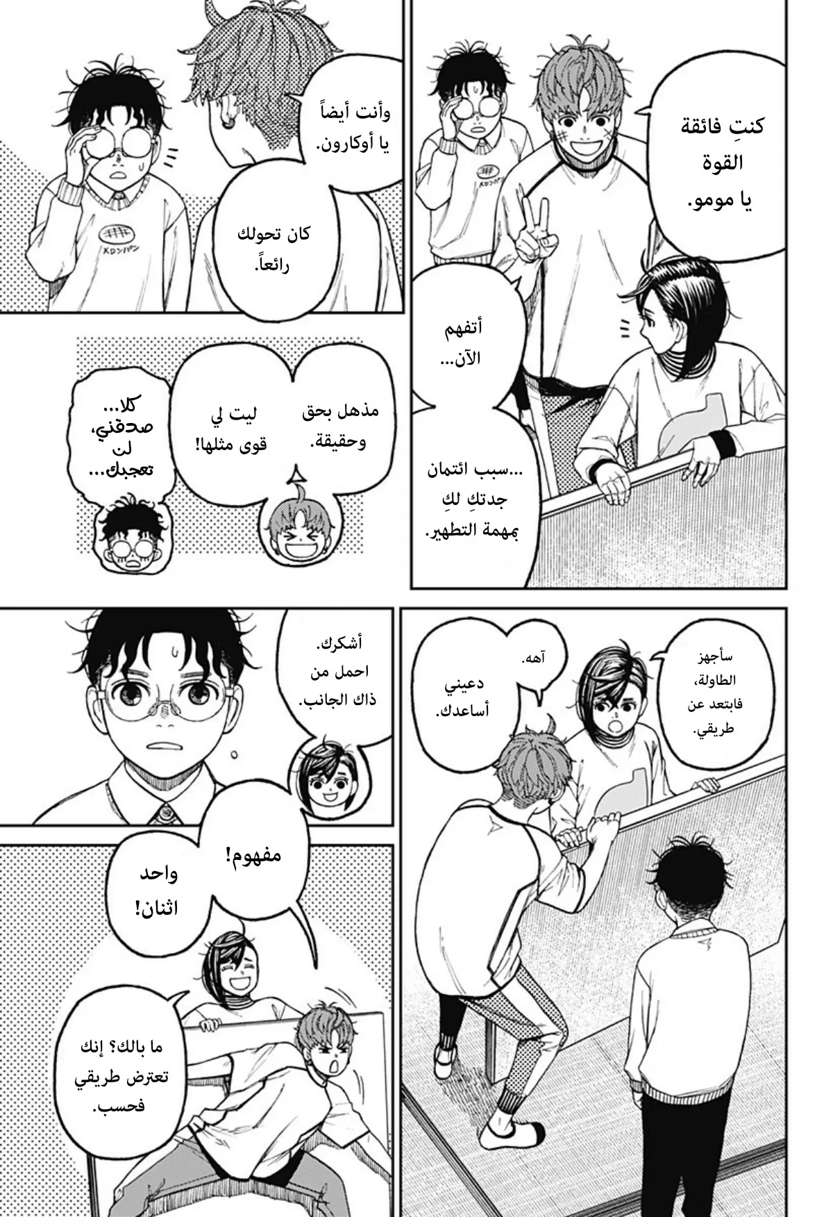 Read Dandadan ar Manga Online