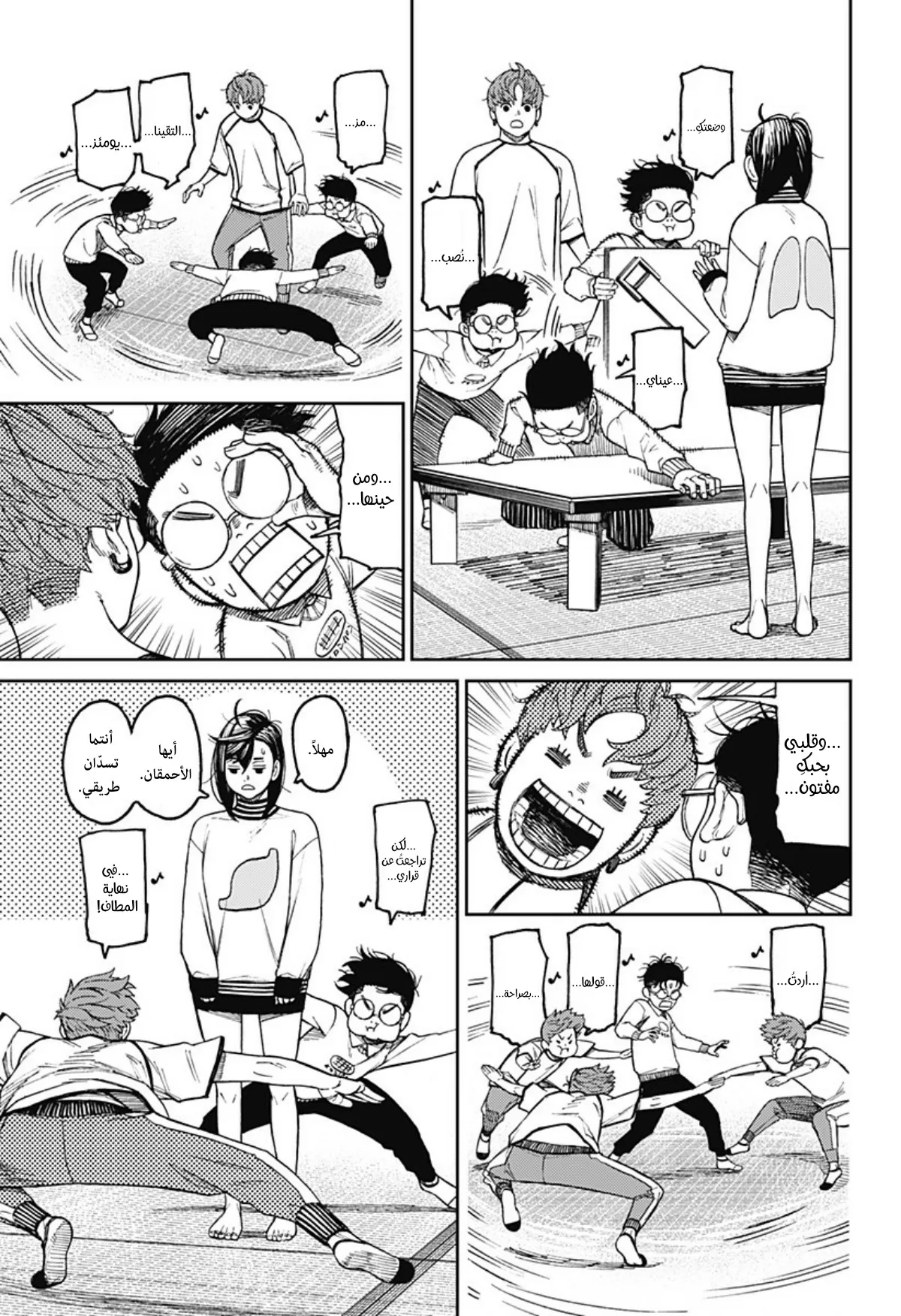 Read Dandadan ar Manga Online