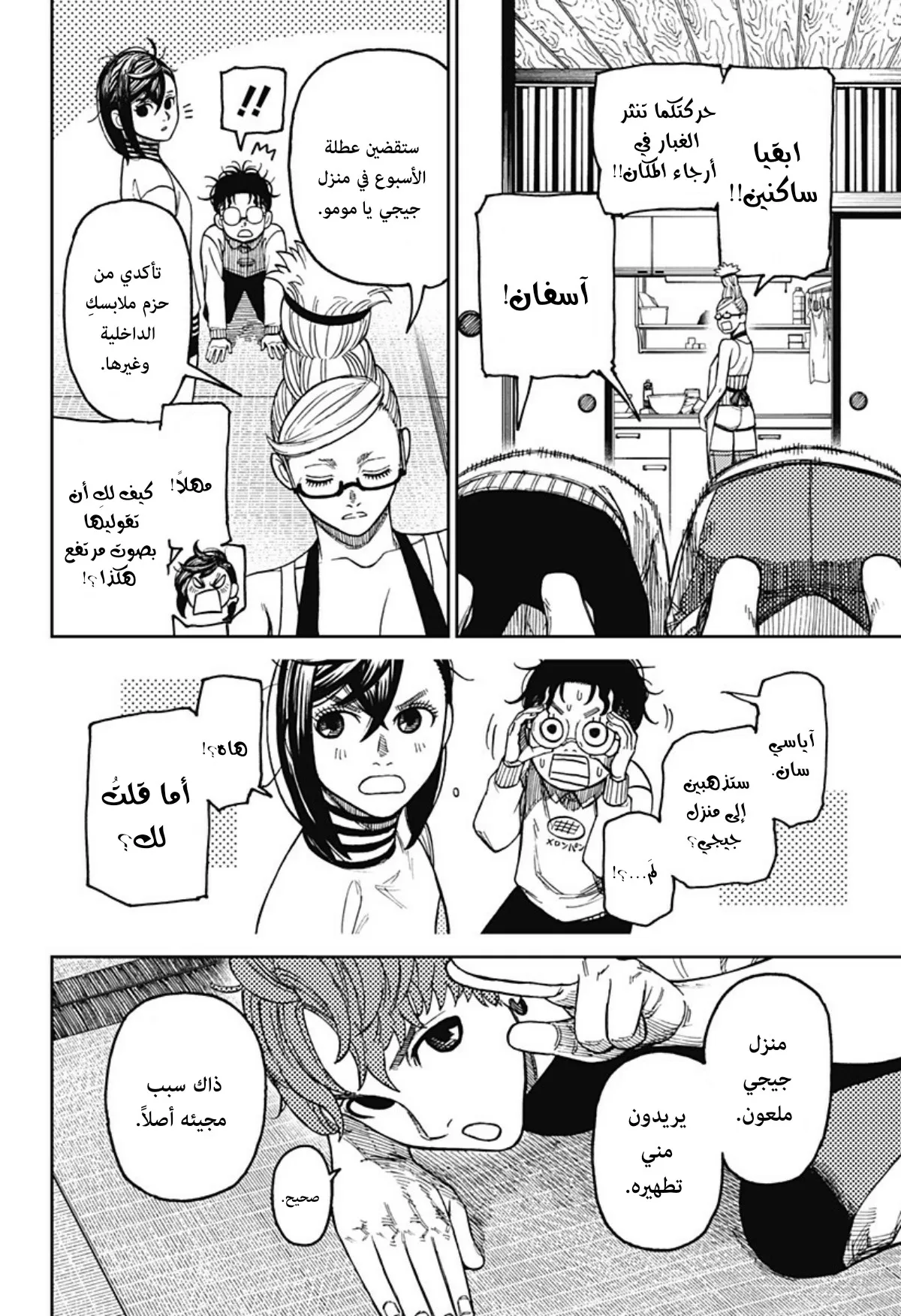 Read Dandadan ar Manga Online