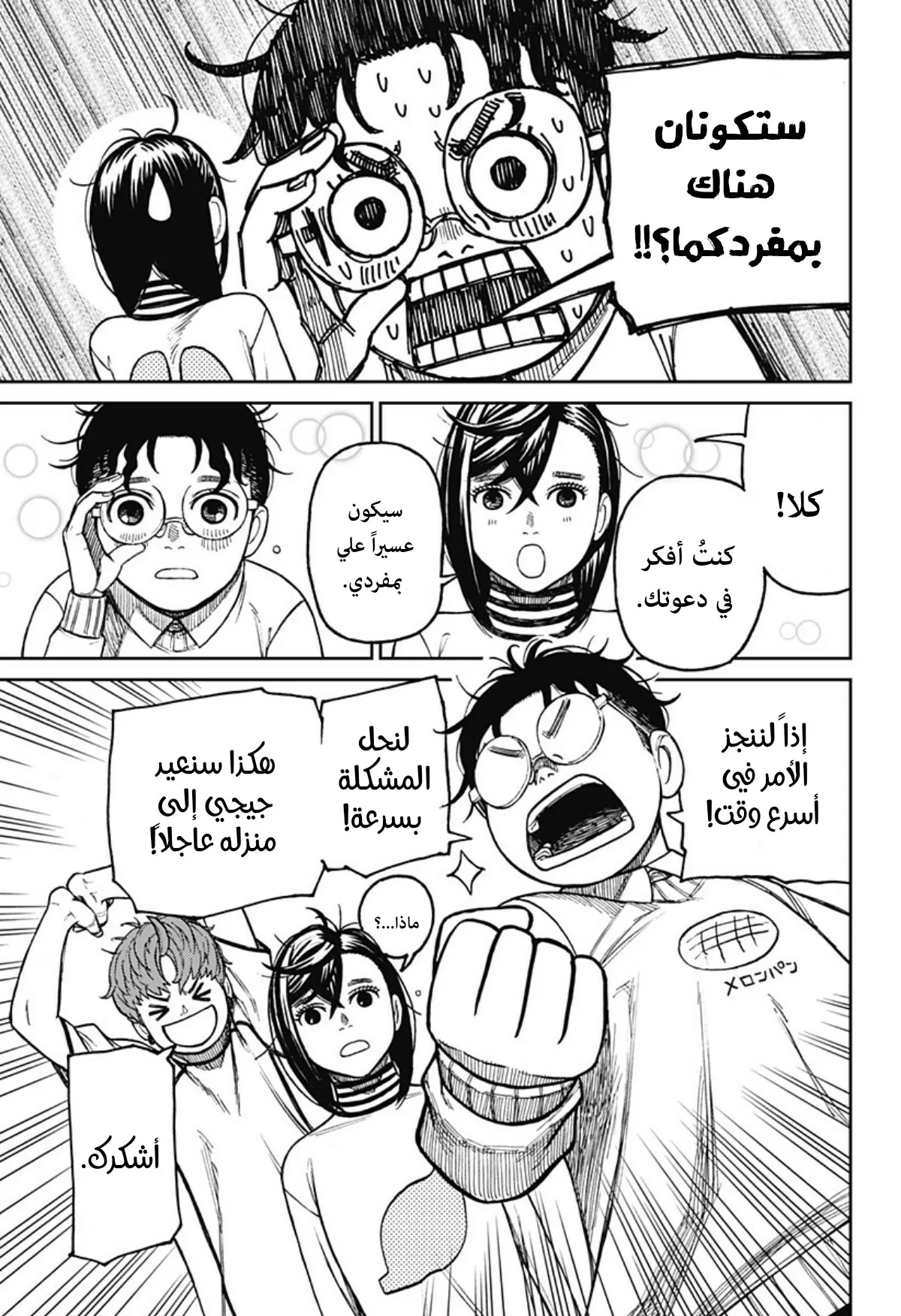 Read Dandadan ar Manga Online