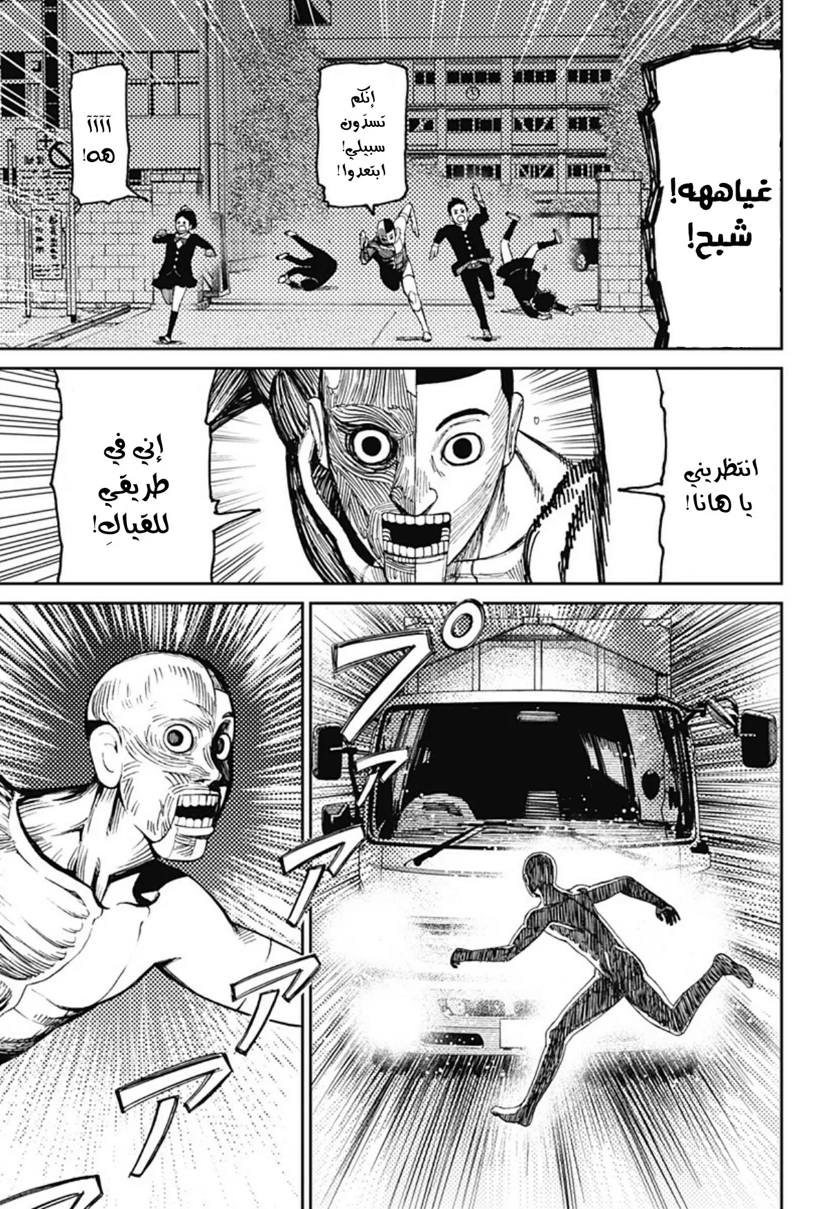 Read Dandadan ar Manga Online