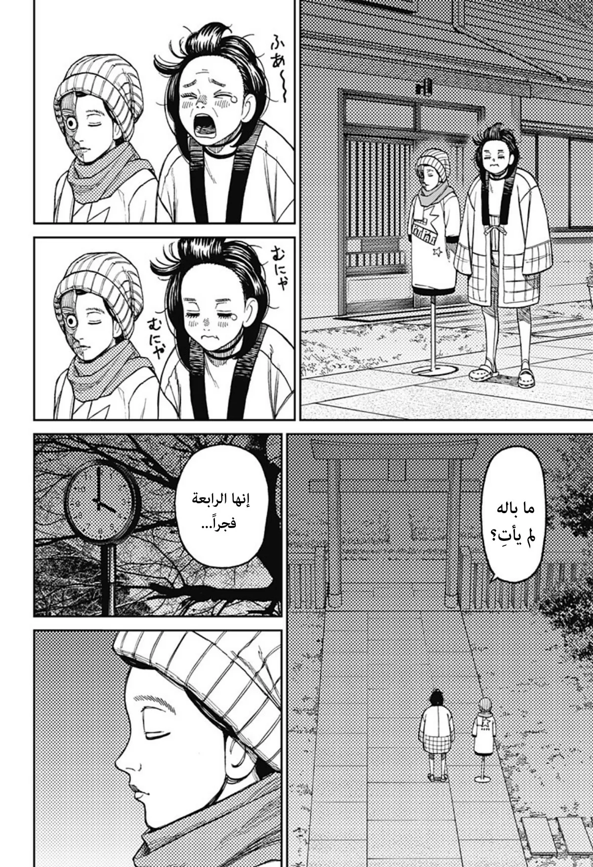 Read Dandadan ar Manga Online