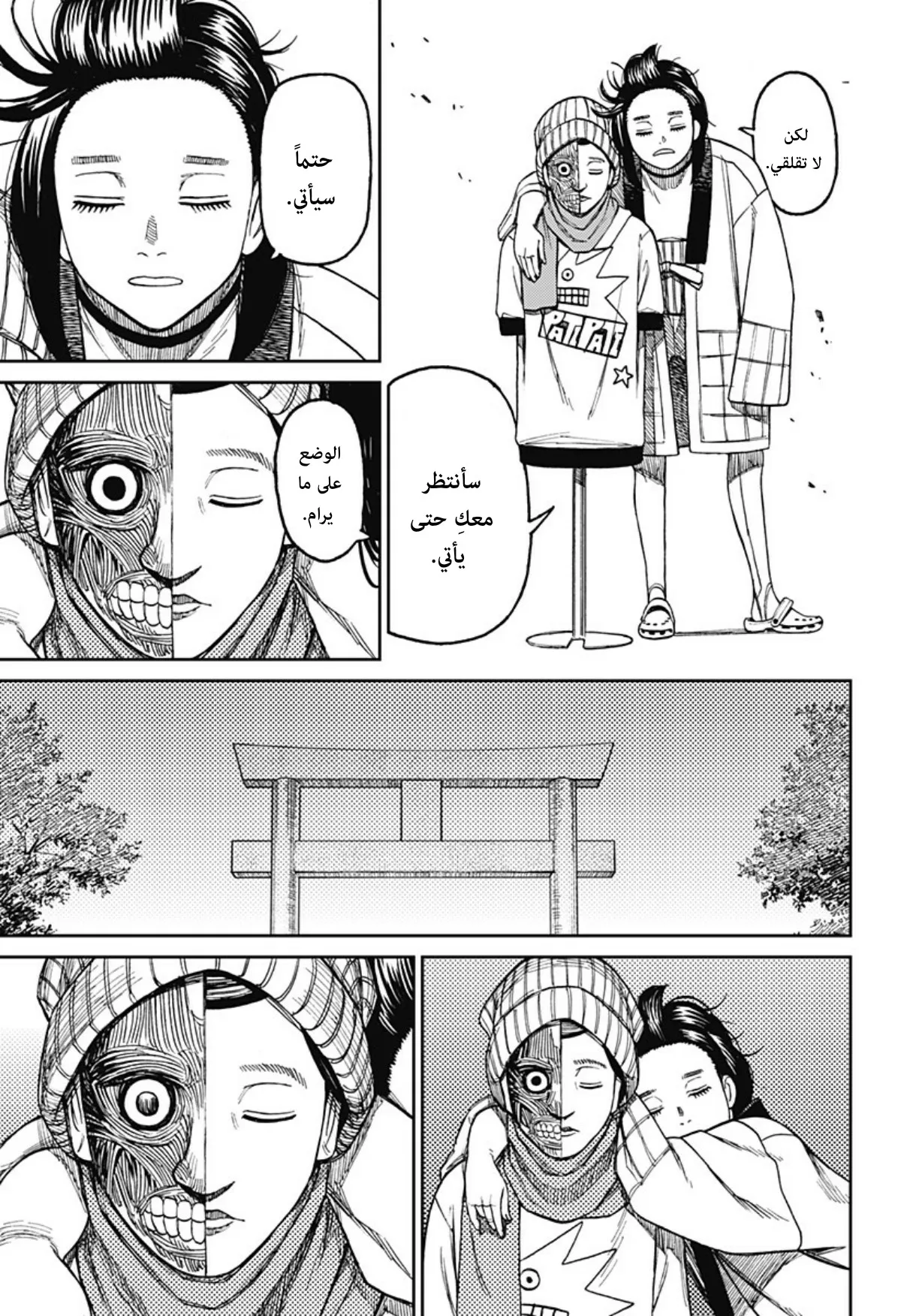 Read Dandadan ar Manga Online