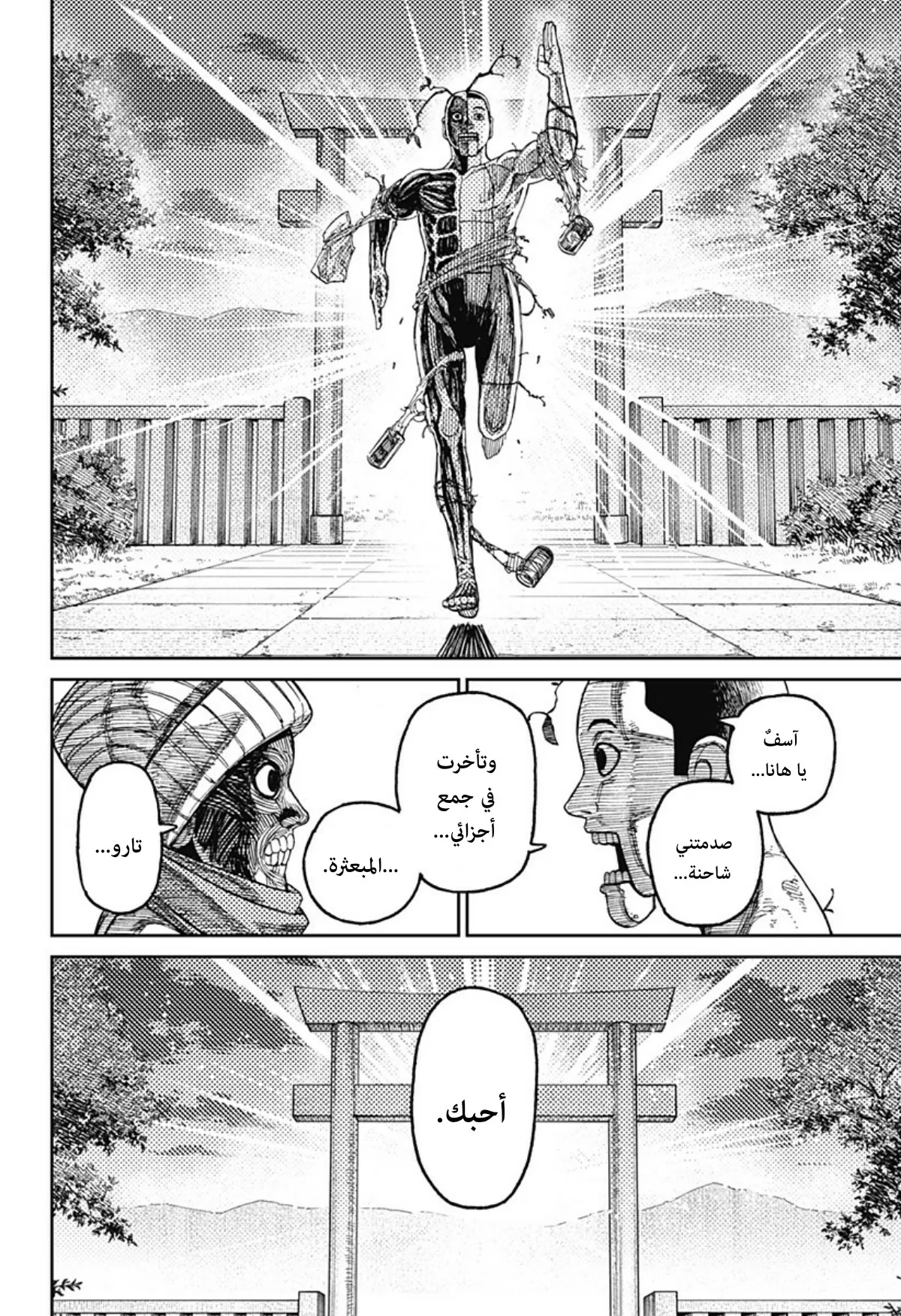 Read Dandadan ar Manga Online