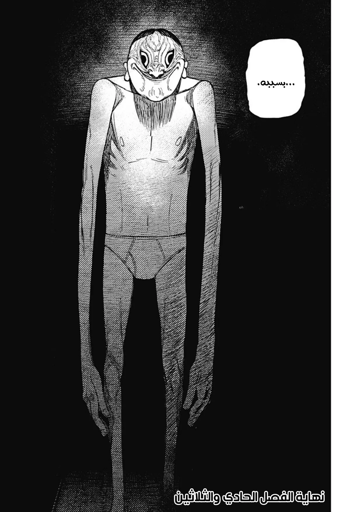 Read Dandadan ar Manga Online