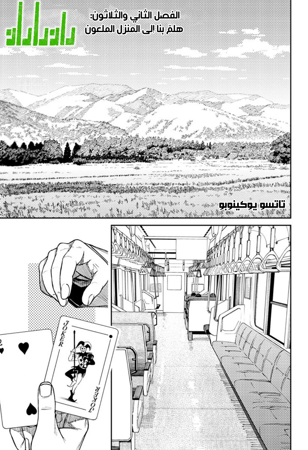 Read Dandadan ar Manga Online