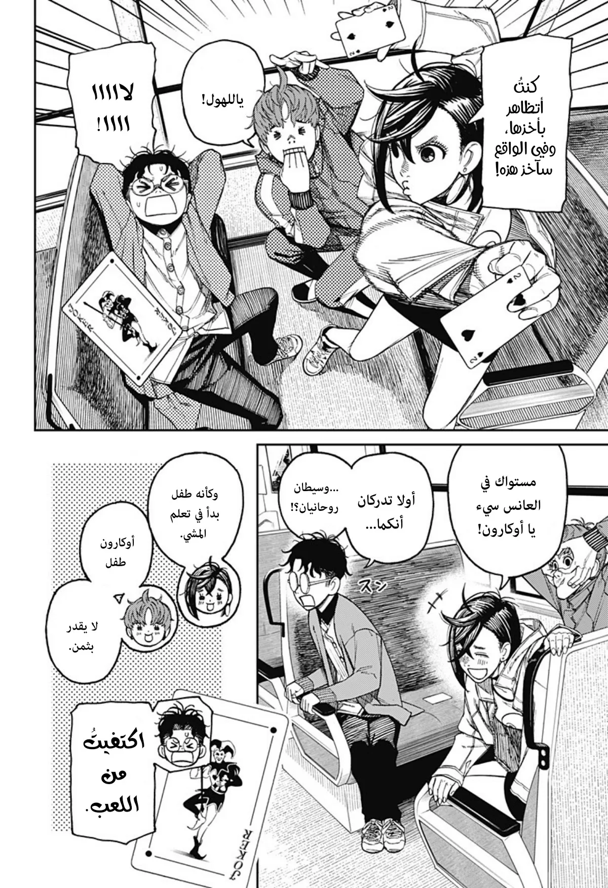 Read Dandadan ar Manga Online