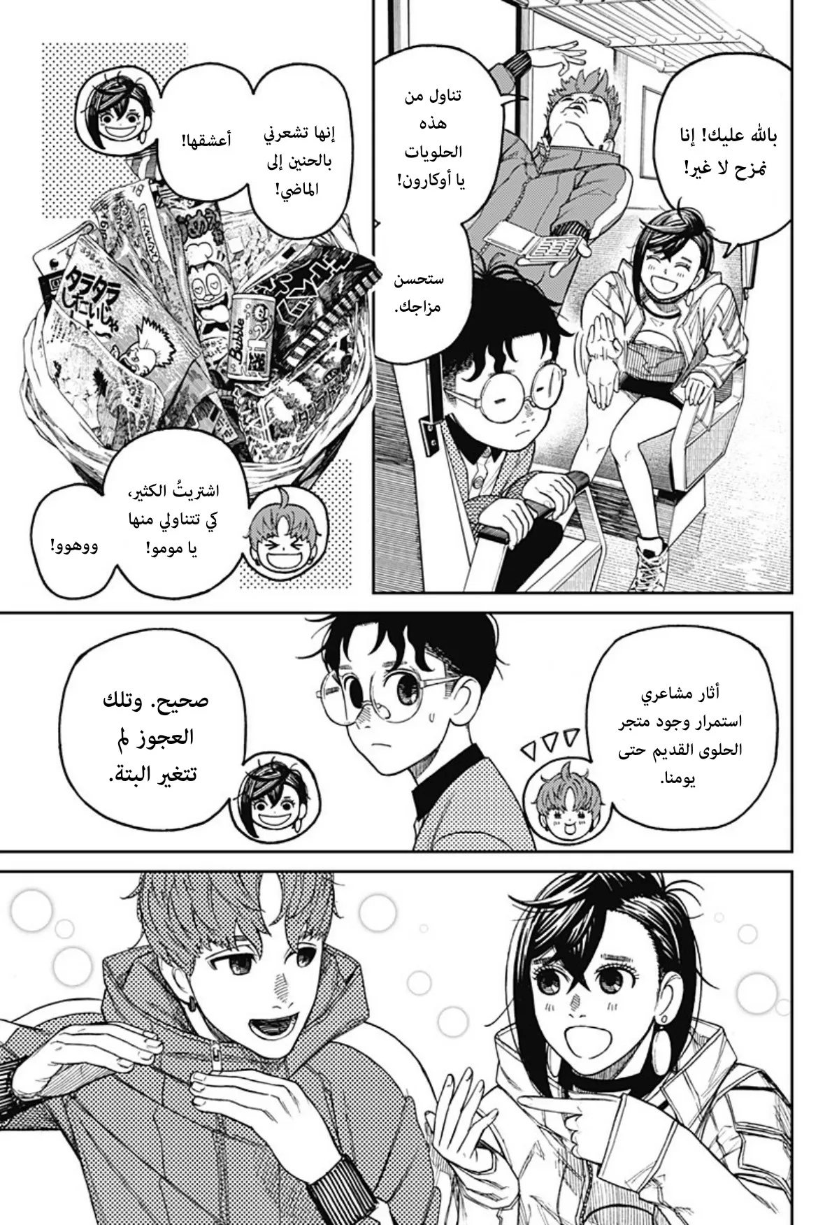Read Dandadan ar Manga Online